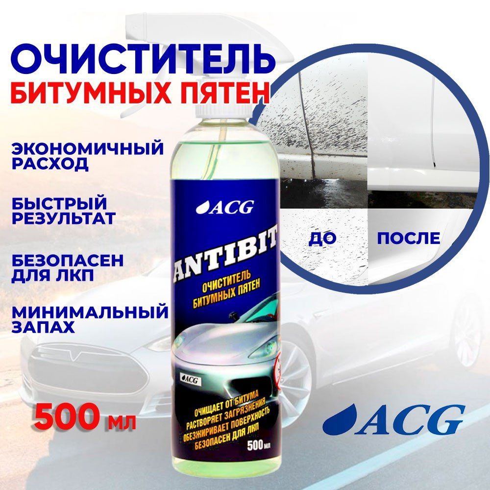 Очиститель битумных пятен 500 мл ANTIBIT ACG / антибитум для автомобиля / очиститель битума для авто