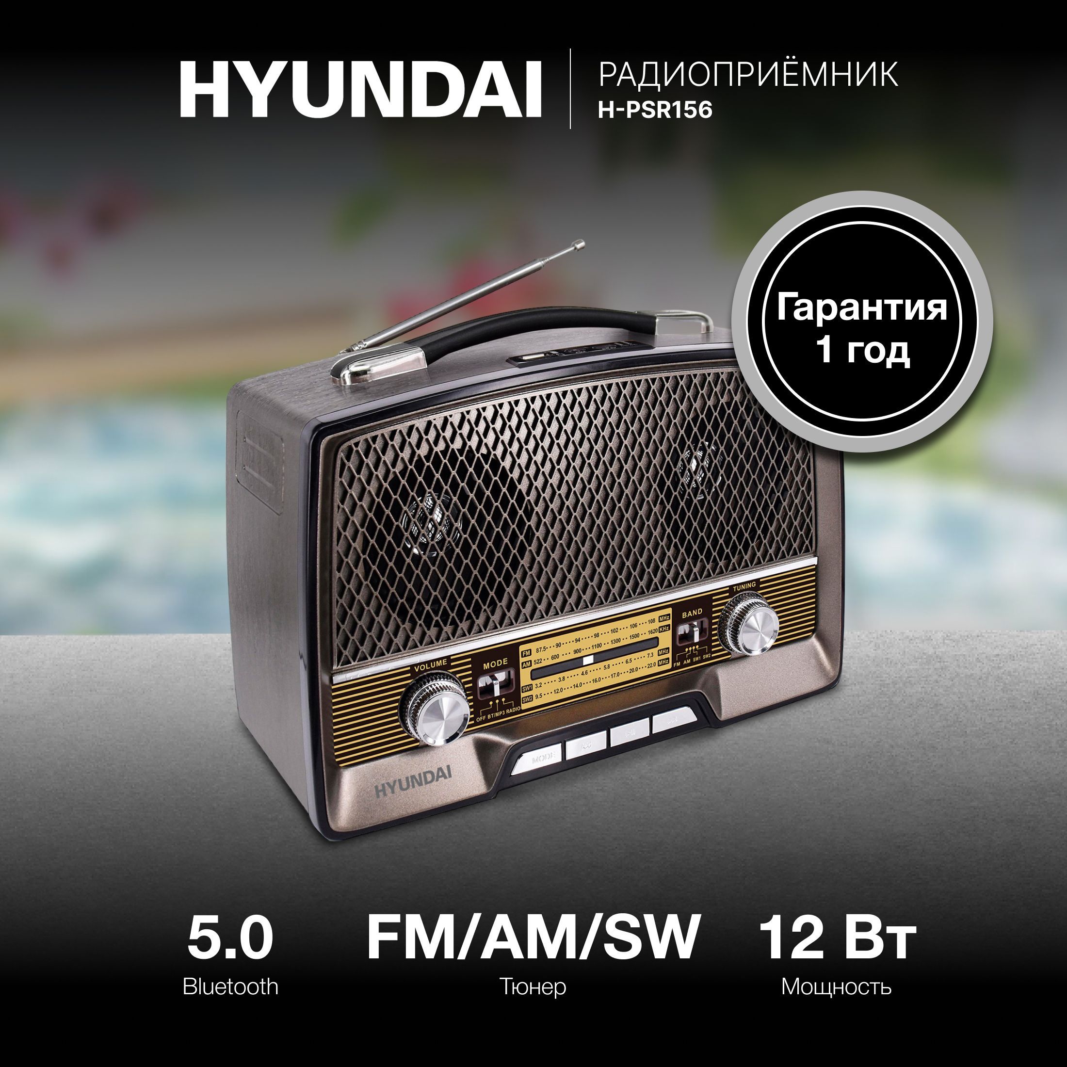 Радиоприемник Hyundai H-PSR156 настольный коричневый купить на OZON по ...