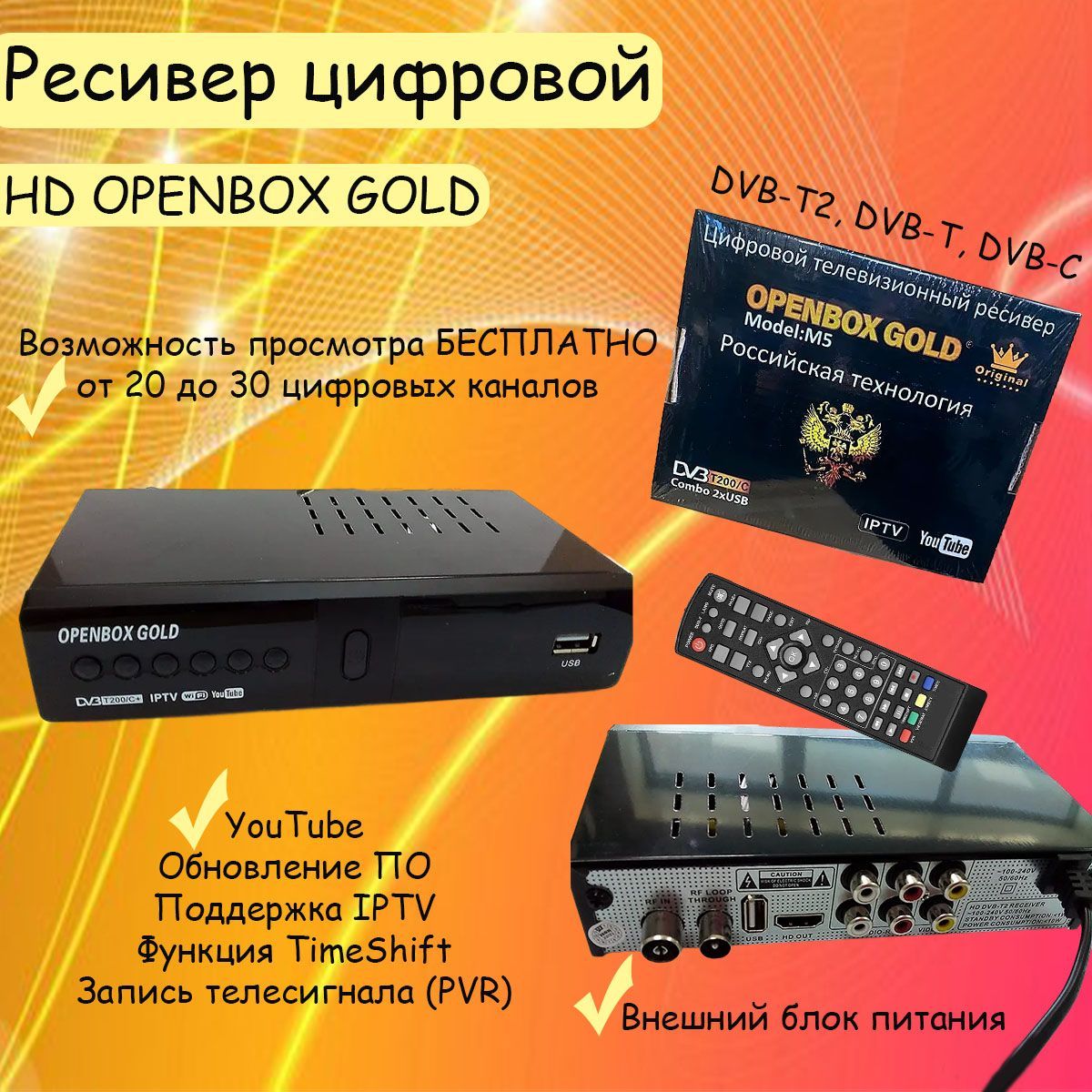 РесиверцифровойHDOPENBOXGOLDЭфирныйТВприемник,TV-тюнер,безабонплатыDVB-T2