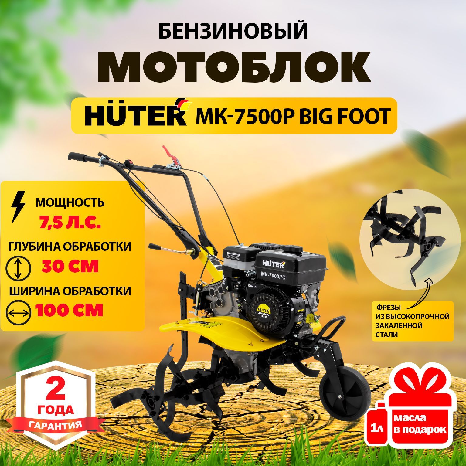 Мотоблок бензиновый Huter МК-7500P BIG FOOT, сельскохозяйственная машина  для земли