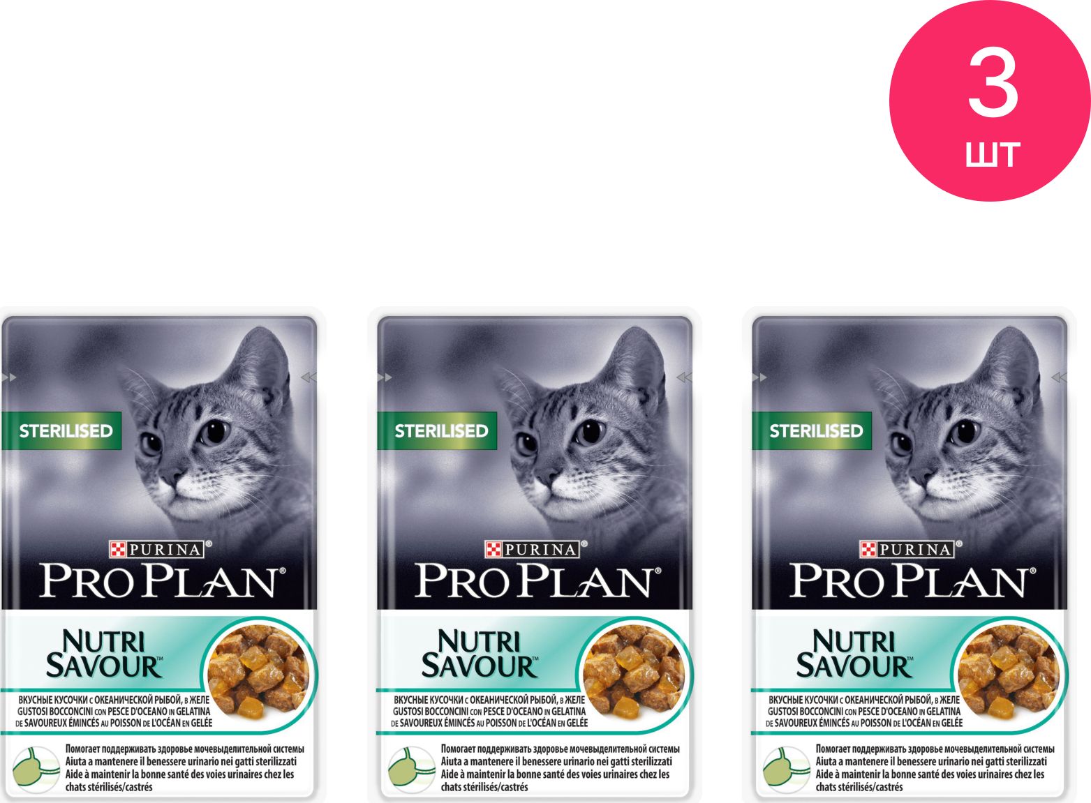 Pro Plan Nutrisavour Sterilised Купить