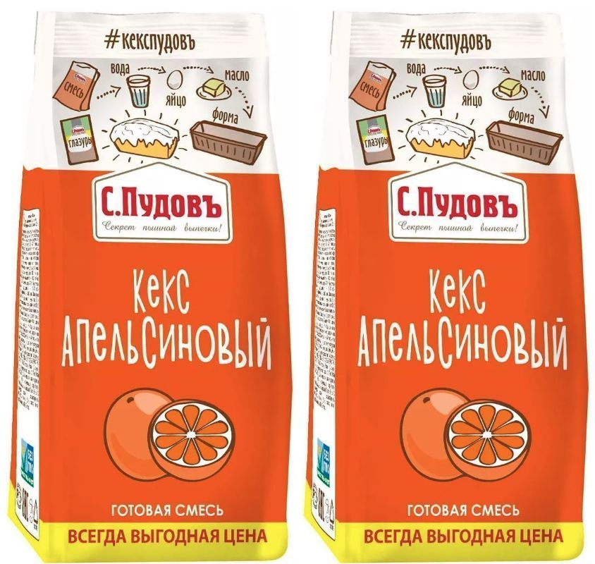 Сто пудов смеси. Пудов смеси для выпечки. Смесь для кексов пудов апельсин. Кекс апельсиновый смесь для выпечки. Апельсиновая смесь для кекса пудов.