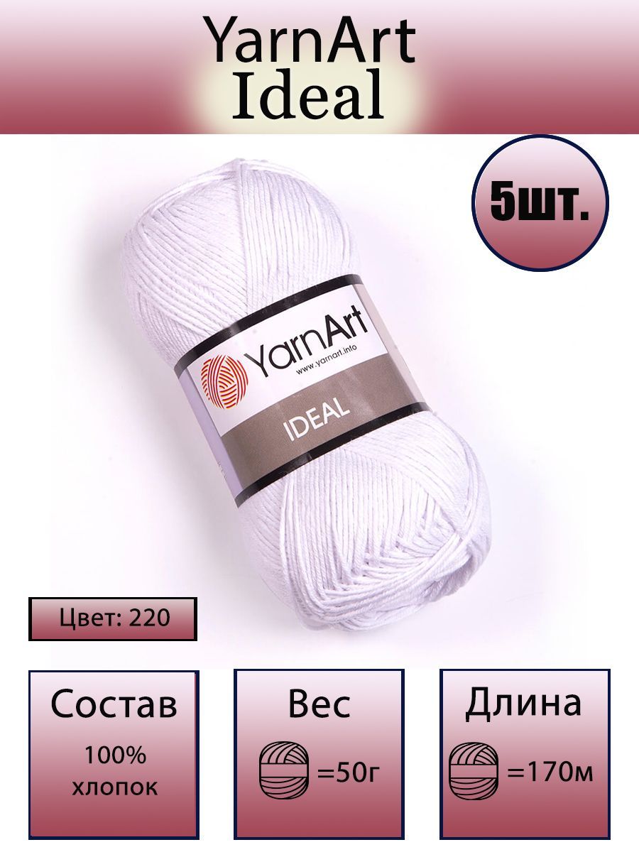 Ярн Арт Идеал Купить Пряжу