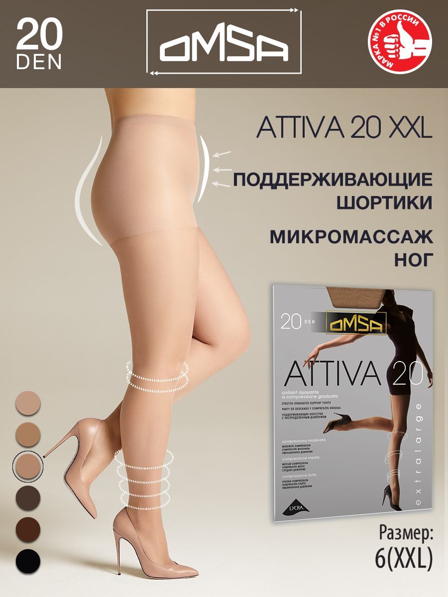 Колготки Omsa Attiva, 20 ден, 1 шт