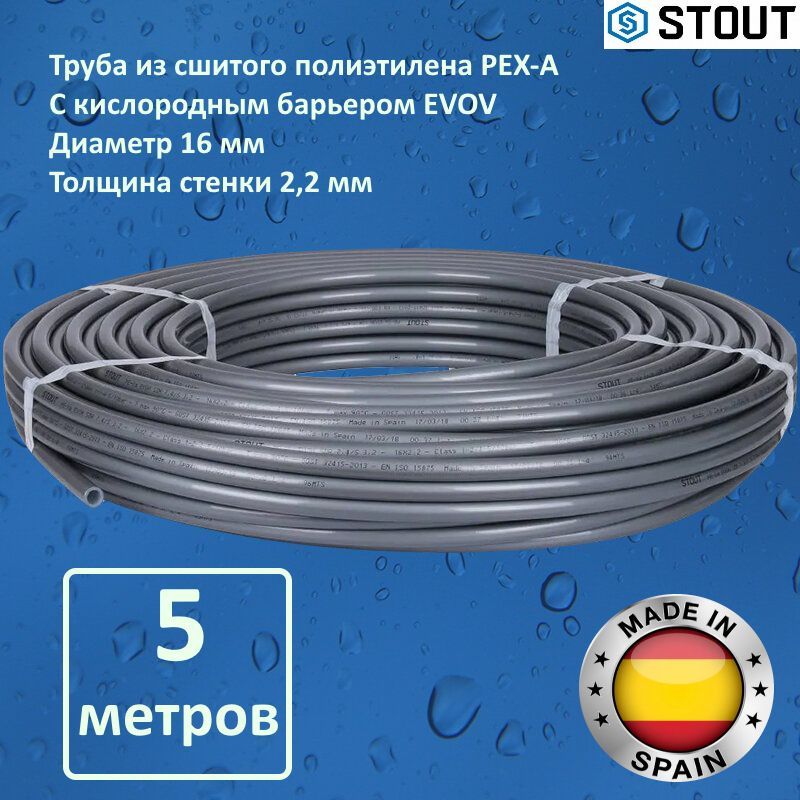 Труба стаут сшитый. Труба pe-xa/evoh серая дн20х2,8 рую бухта 200м рос 033-6130.