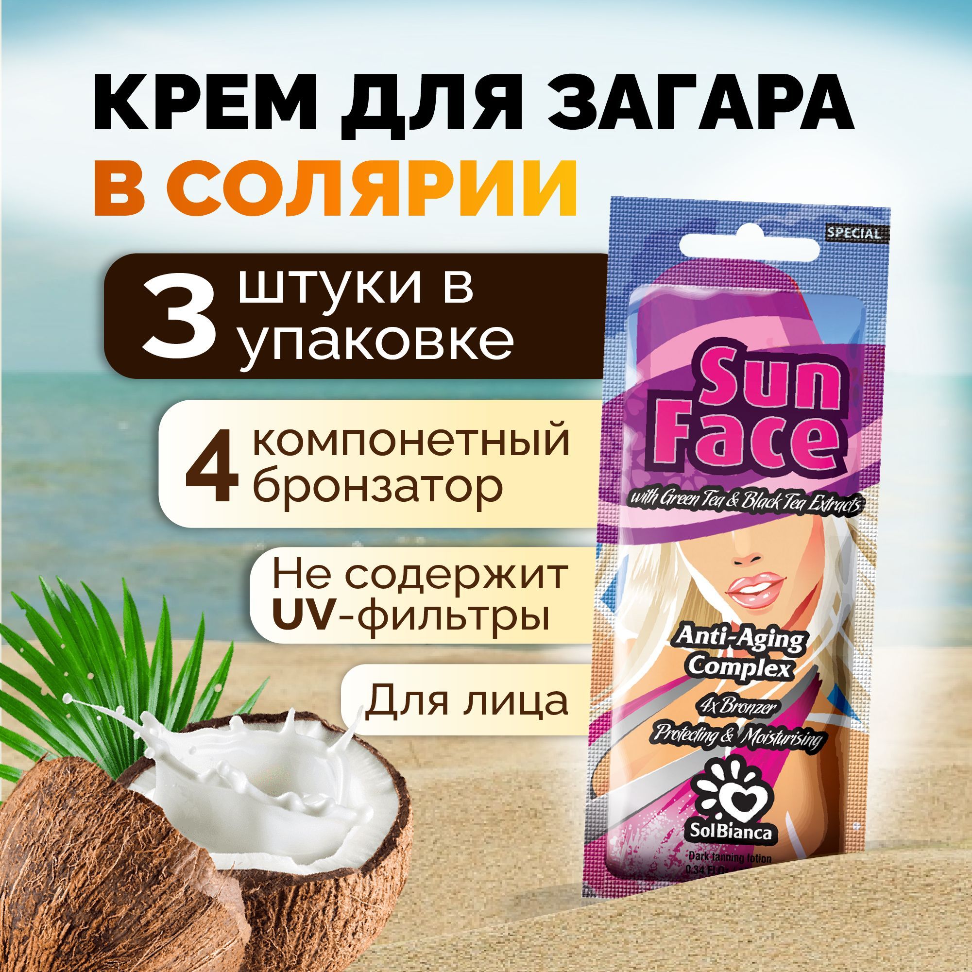 Крем для солярия sun 