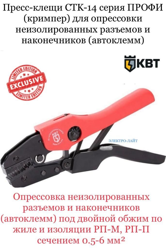 Пресс клещи квт ctk