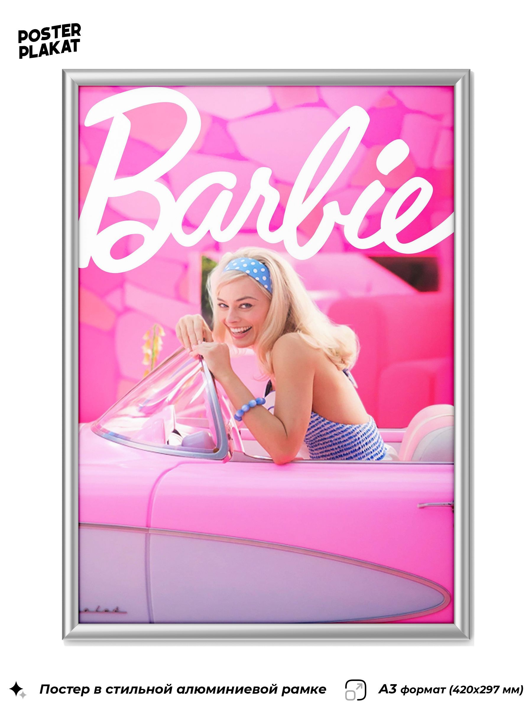 Постер Барби / Barbie в раме, Марго Робби, по мотиву фильма, А3 (420х297  мм), Постер Плакат