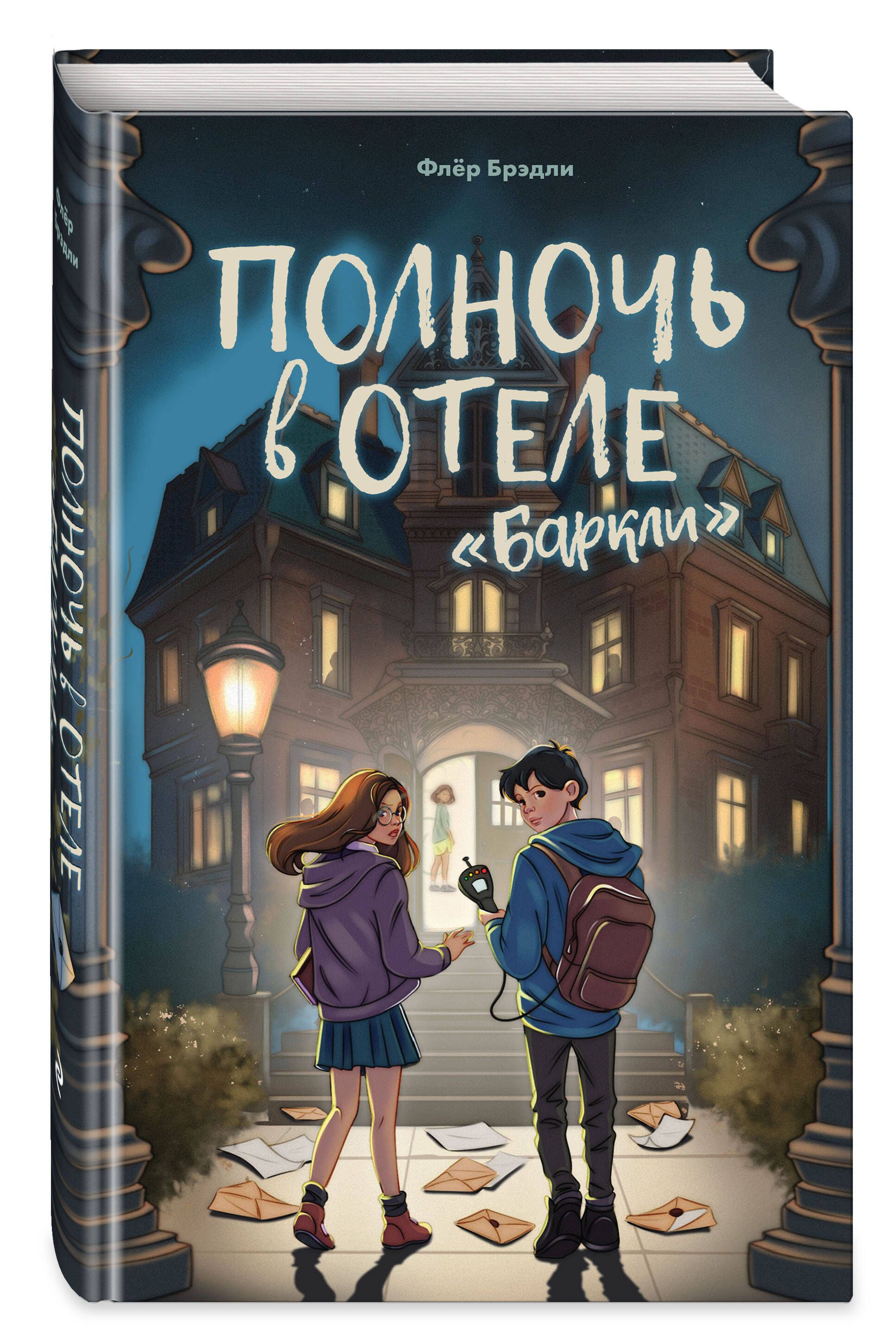 Полночь в отеле Баркли - купить с доставкой по выгодным ценам в  интернет-магазине OZON (987777155)