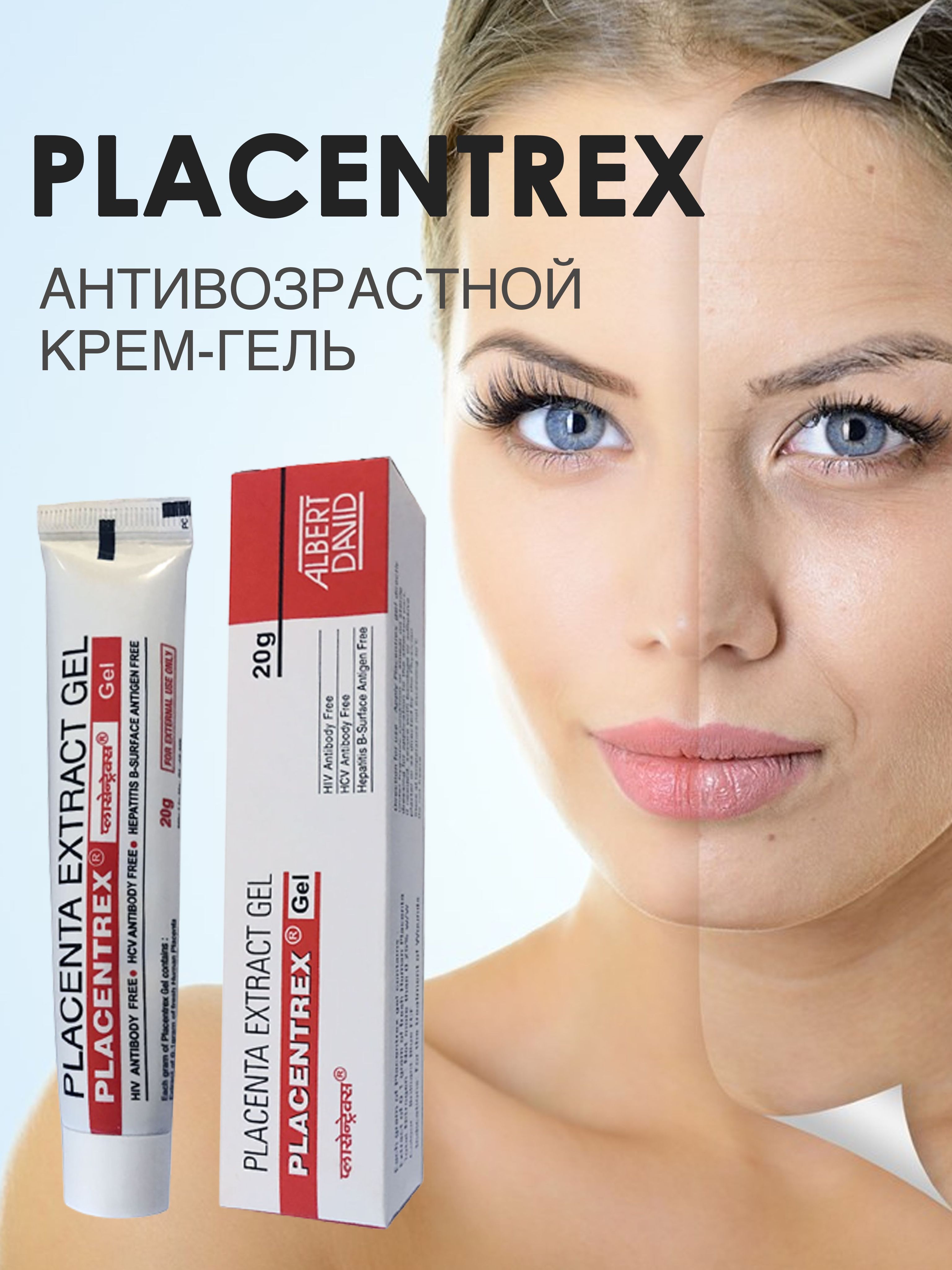Плацентрекс placentrex gel. Placentrex гель. Placentrex Gel Индия. Placenta extract Gel. Гель "Плацентрекс" с экстрактом плаценты от морщин Placentrex placenta extract Gel.