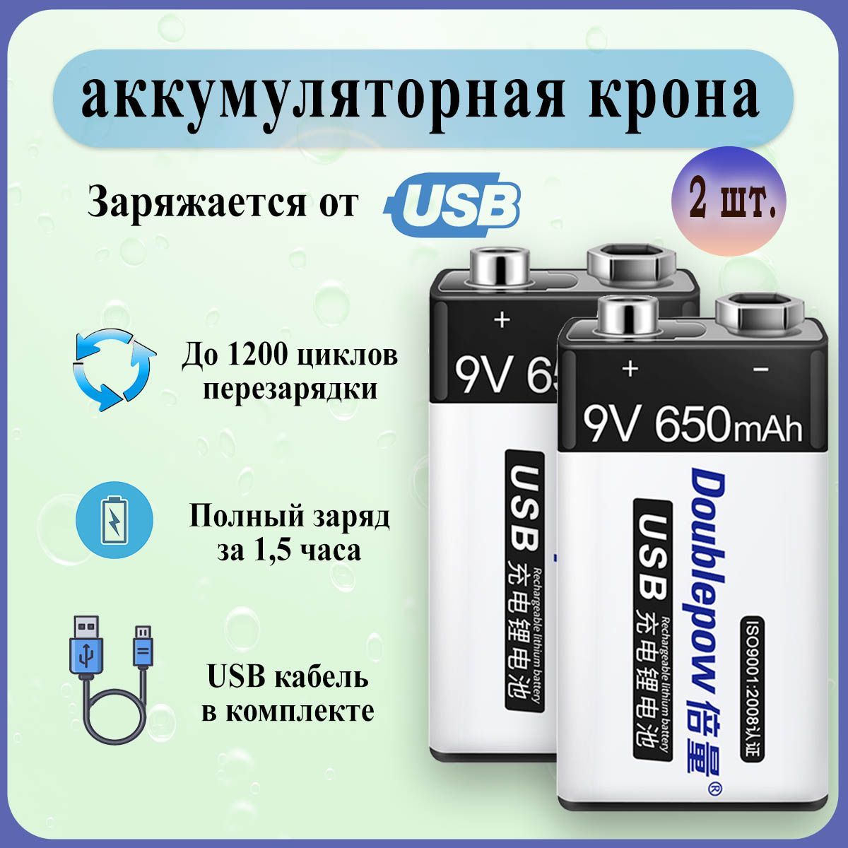 Купить Аккумулятор Крона 650mah