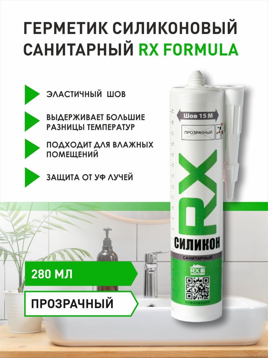 ГерметиксиликоновыйсанитарныйRXFormula,прозрачный,280мл.