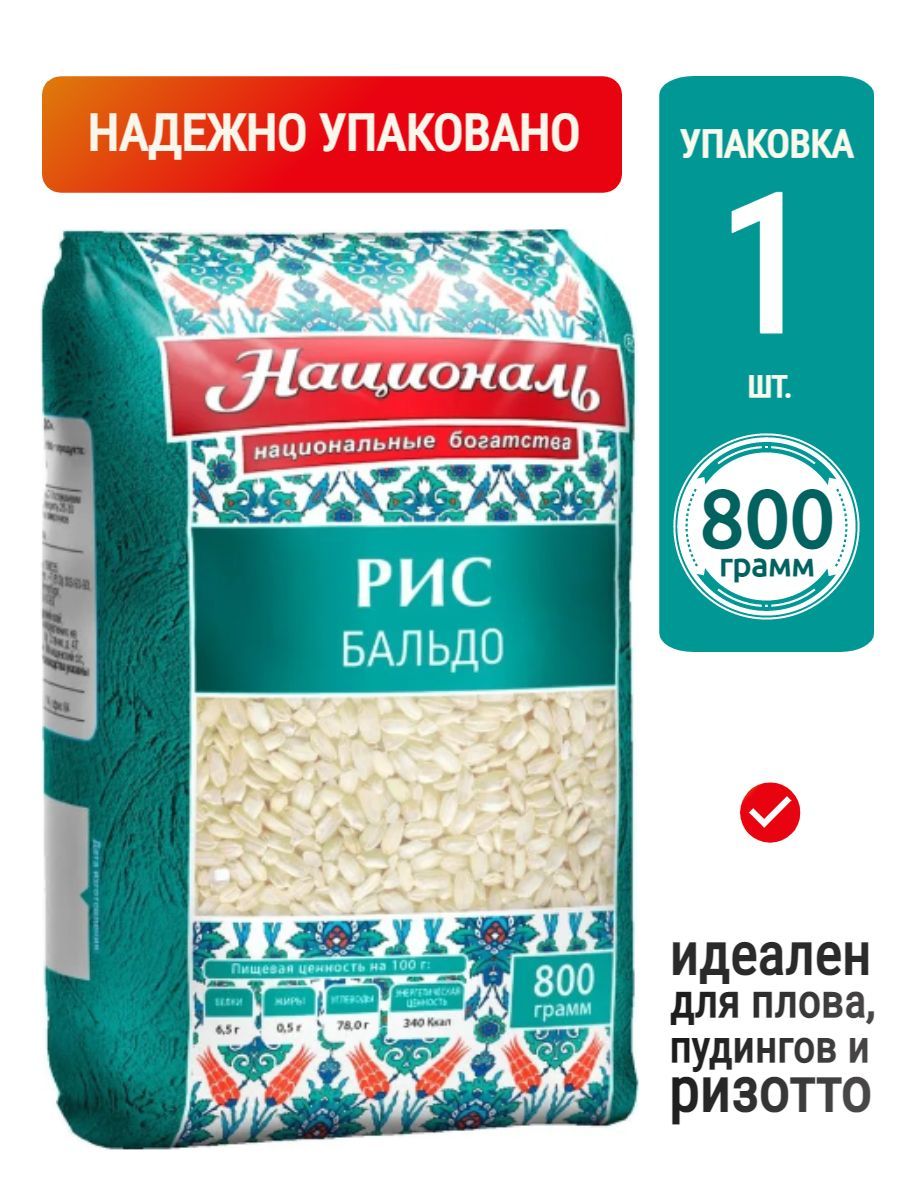 Рис бальдо отзывы. Рис Националь Бальдо. Рис Мистраль Бальдо. Рис Националь сорта. Рис Бальдо для плова.