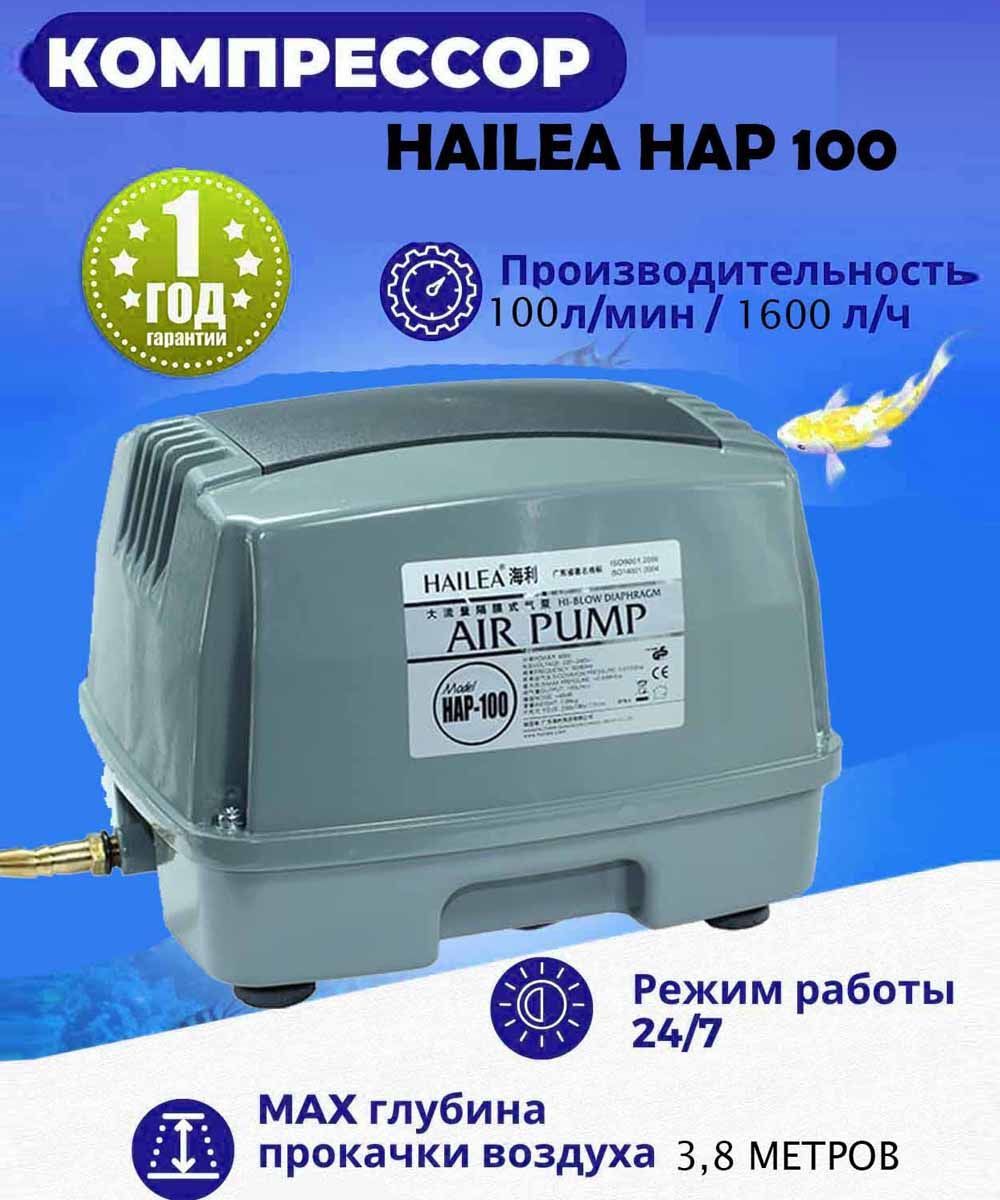 Компрессор Hailea Hap Купить В Спб