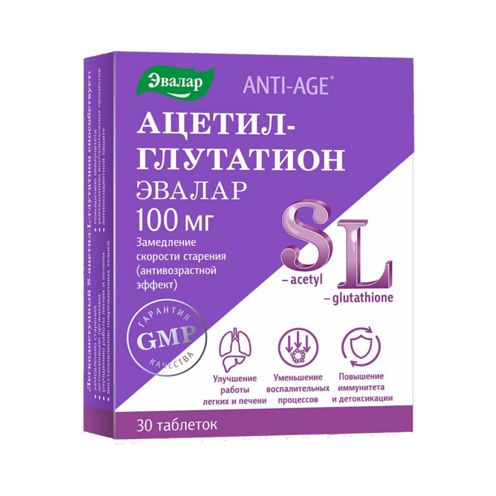 Anti age ацетил глутатион таблетки. Ацетилглотатион Эвалар. Anti age Эвалар. Ацетил глутатион. Коллаген Эвалар 2000.