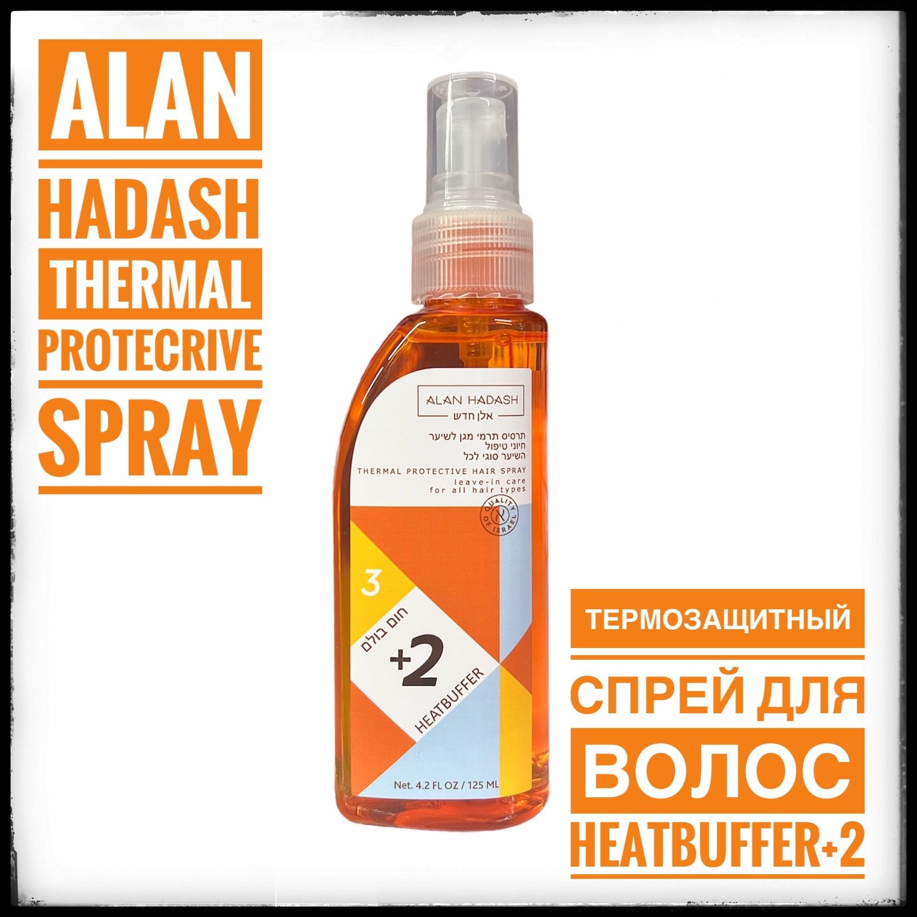 Alan hadash heatbuffer 2. Термозащита для волос алан хадаш. Avc спрей. Термозащита для волос алан хадаш. Alan hadash heatbuffer 2.