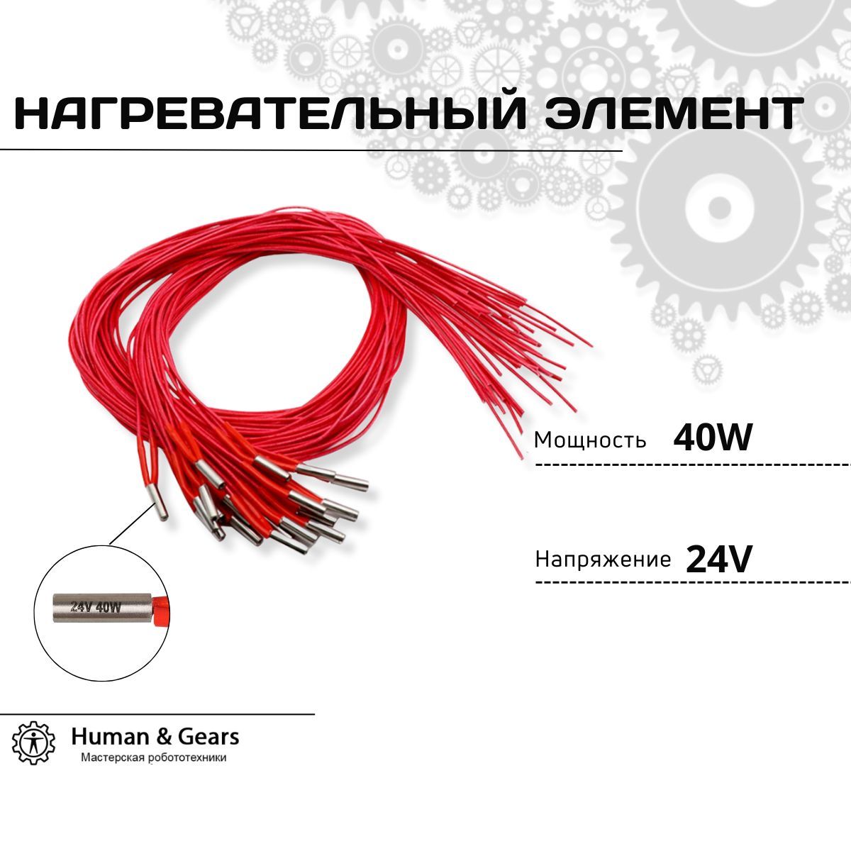 Керамическийнагревательныйэлемент40W24Vдля3Dпринтера(40Вт,24В)