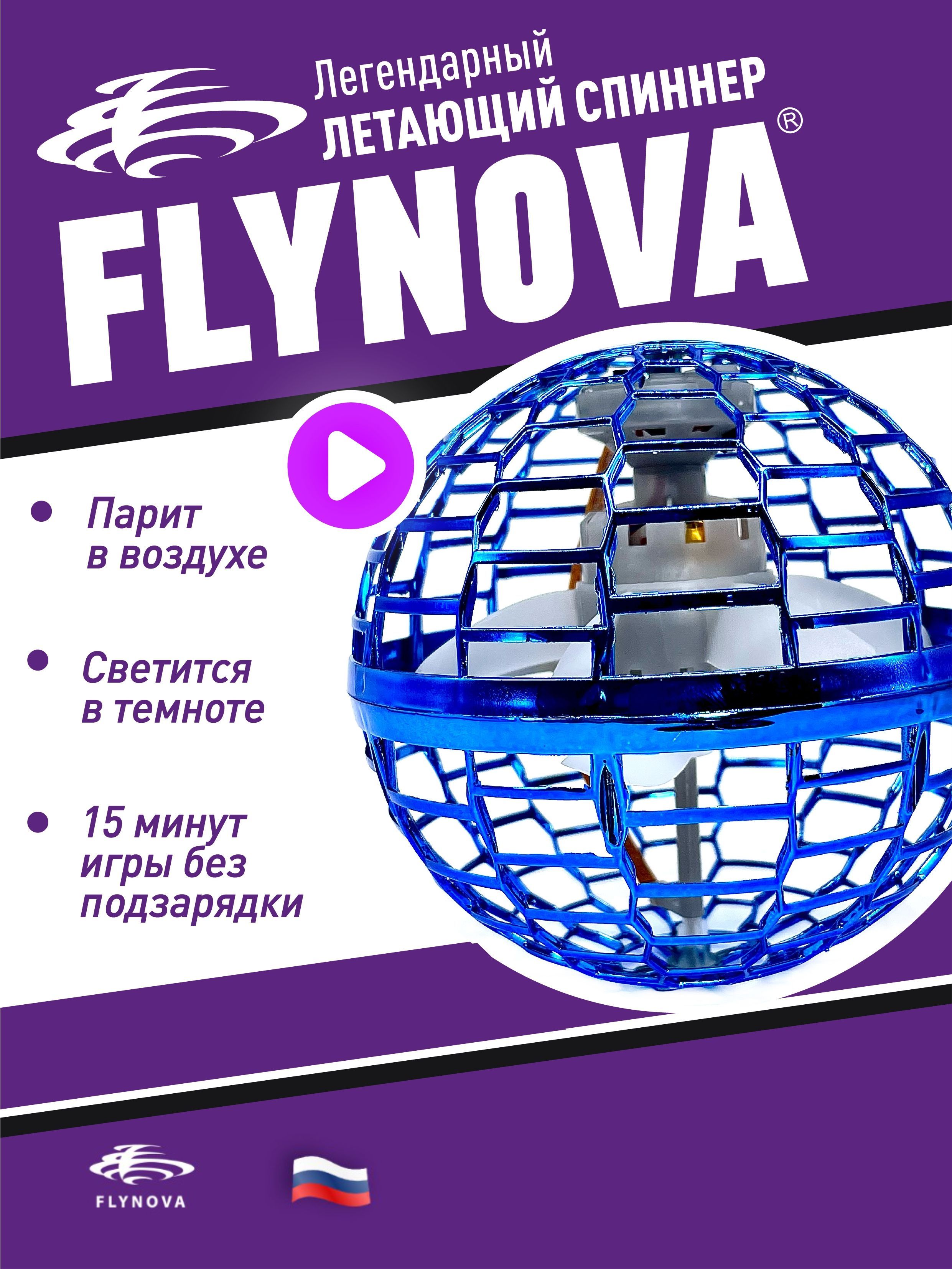 Flynova pro Летающий шар, синий антистресс бумеранг Флайнова Про/ FLYING  SPINNER, Blue / Светящийся квадрокоптер дрон для девочек, для мальчиков -  купить с доставкой по выгодным ценам в интернет-магазине OZON (416570170)