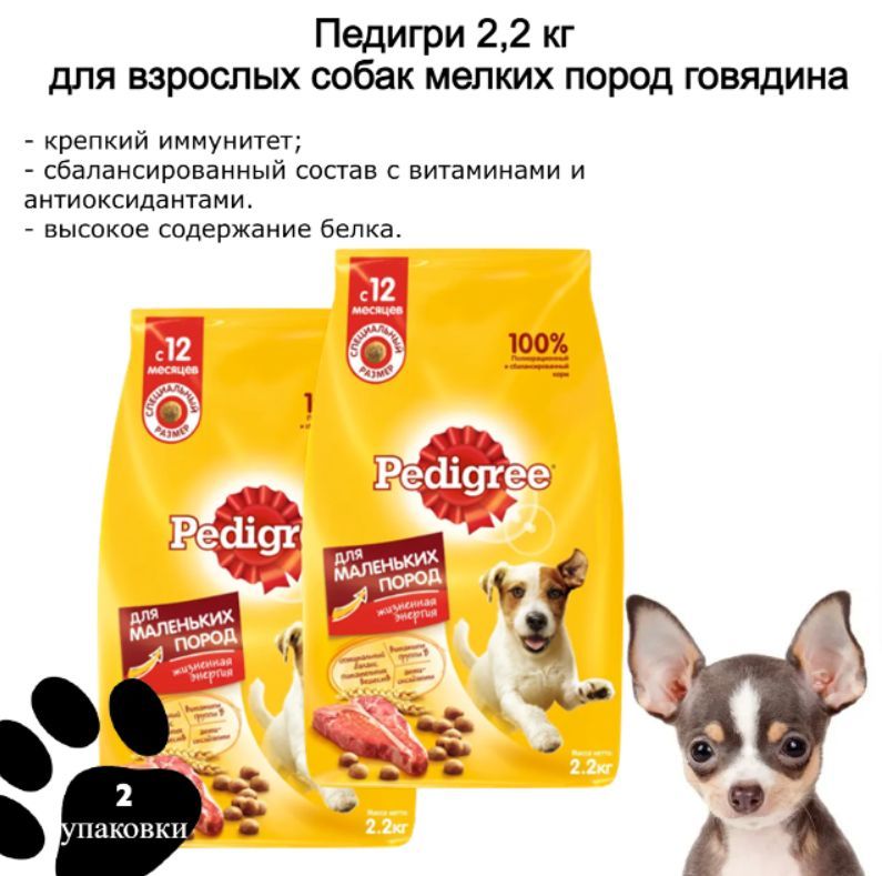 Корм Педигри Для Мелких Пород Купить