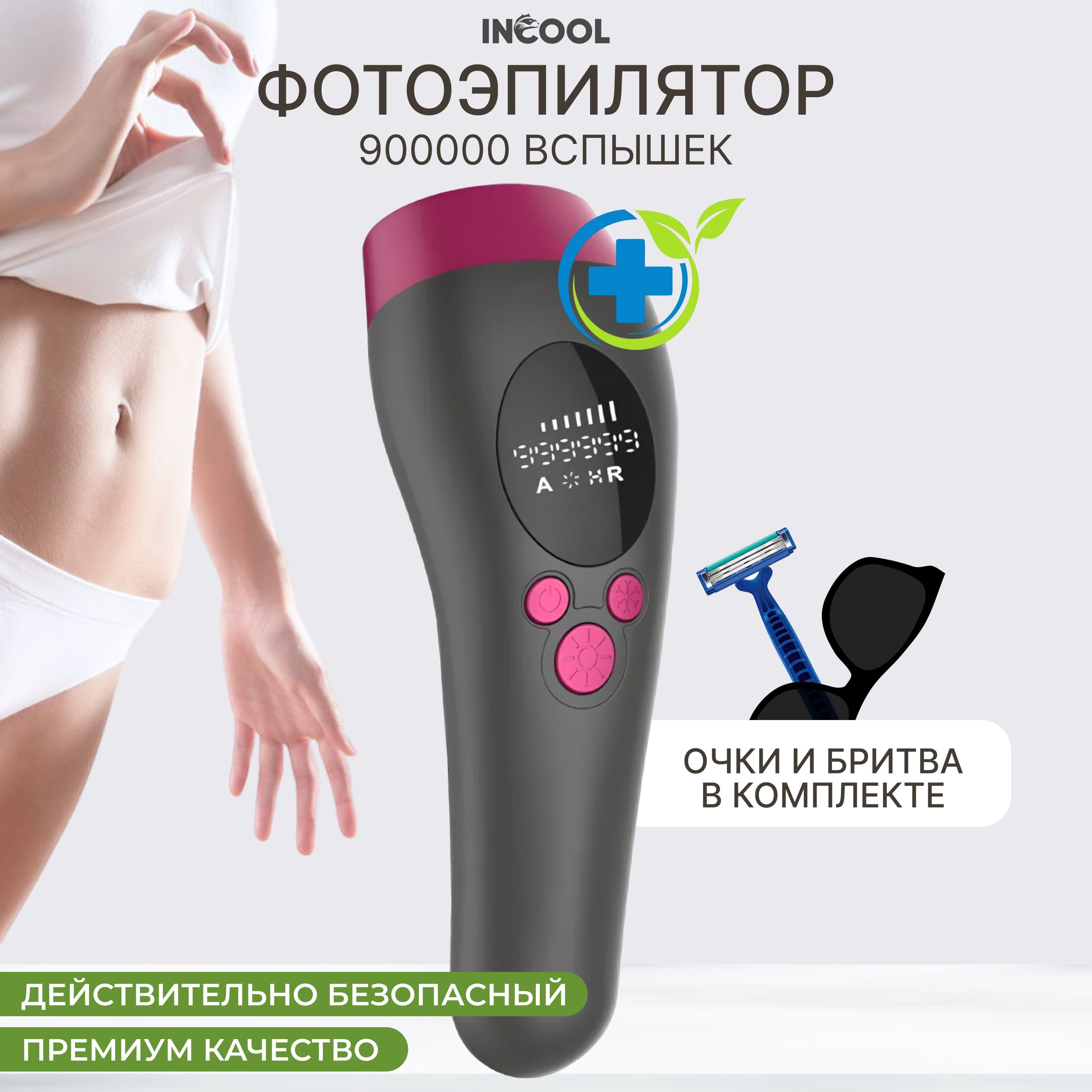 Фотоэпилятор Купить Отзывы Врачей