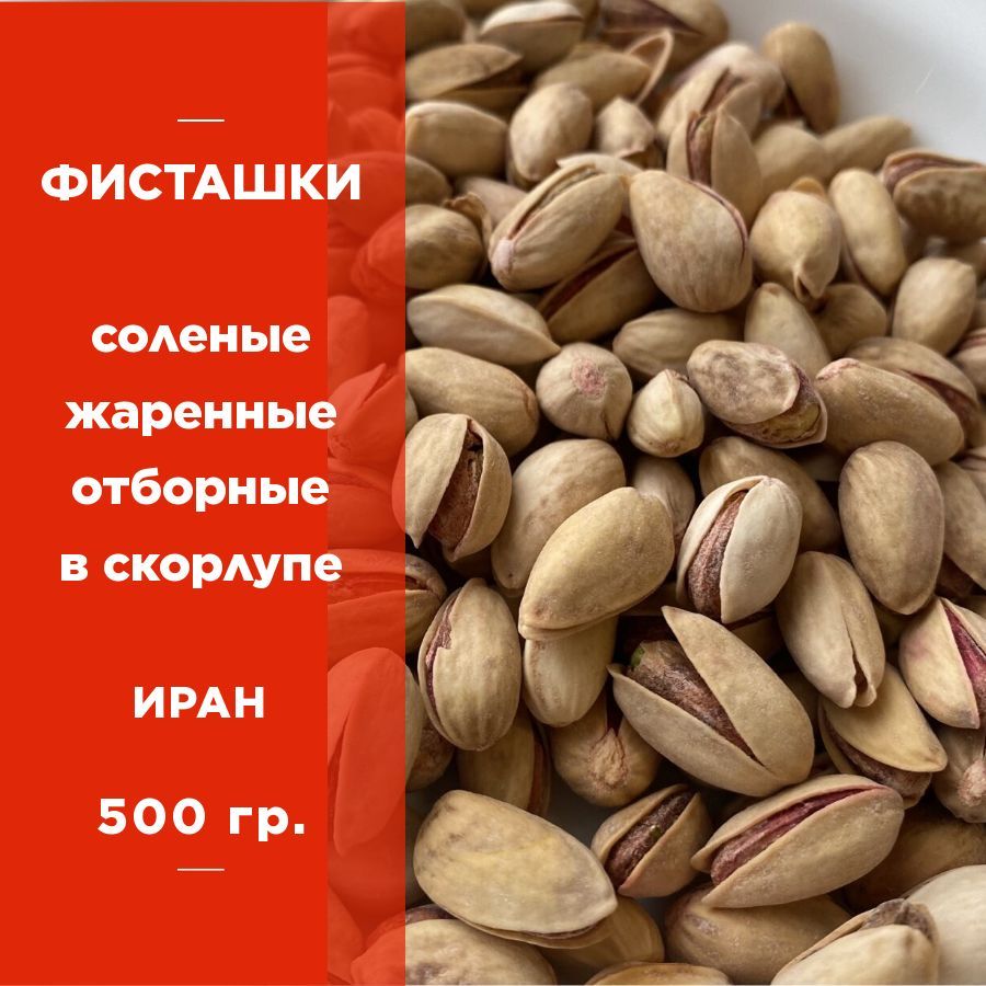 Соленые фисташки польза и вред. Фисташковое дерево. Фисташка «премиум» со вкусом табаско. Фисташки соленые. Фисташки.