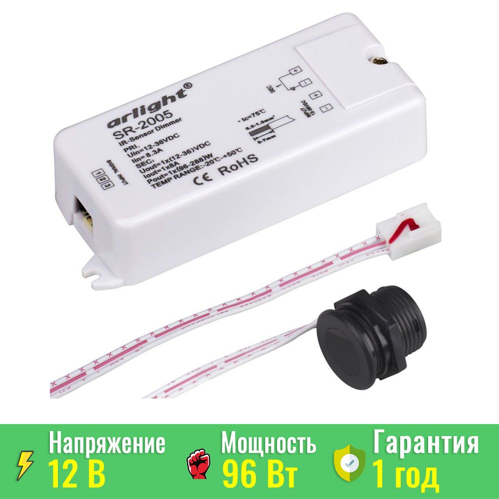 Диммер SR-2005 (12-36V, 96-288W, IR-Sensor) (ARL, -) Arlight 014047