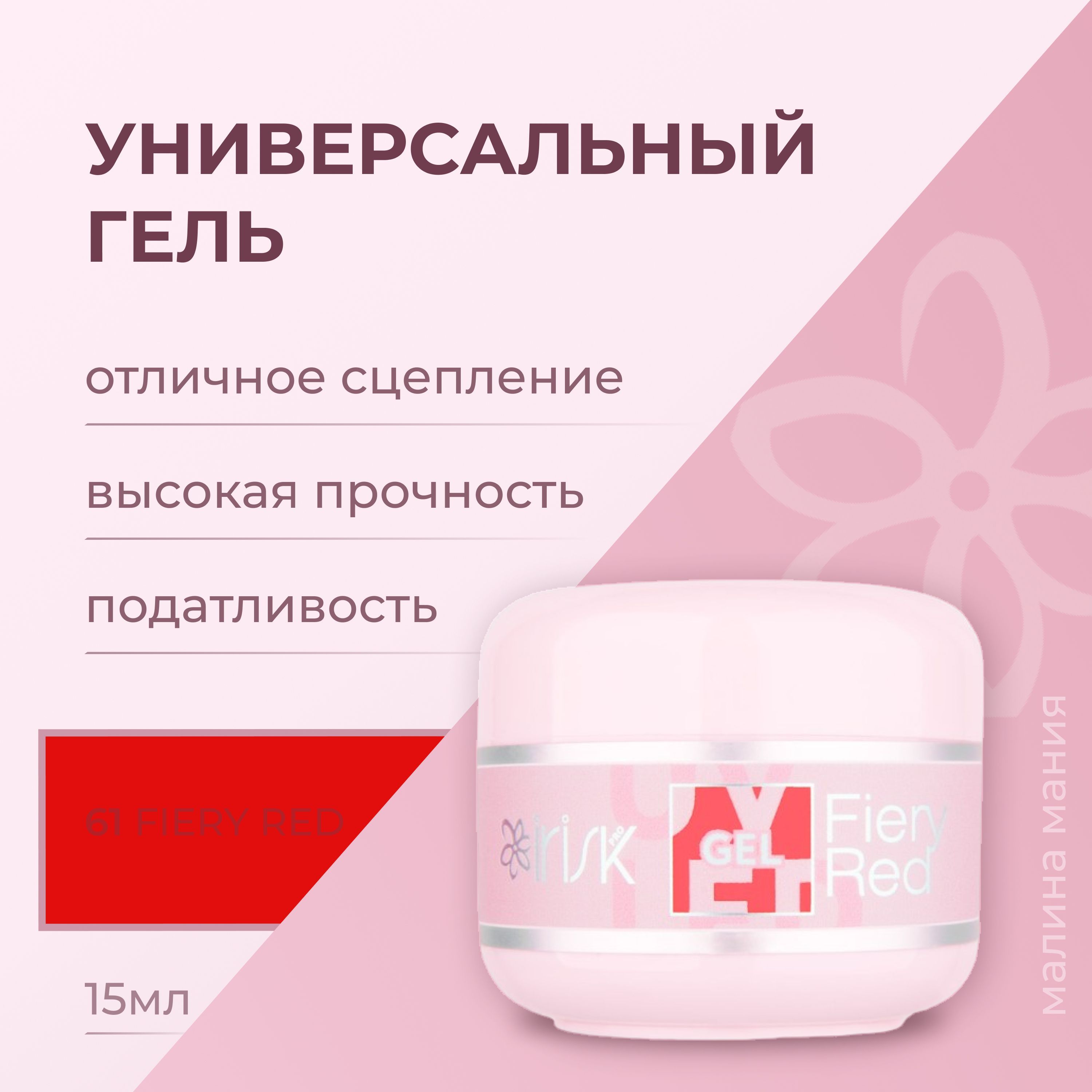 Гель abc отзывы. Albi топ Color б/л fiery Red, 15мл.