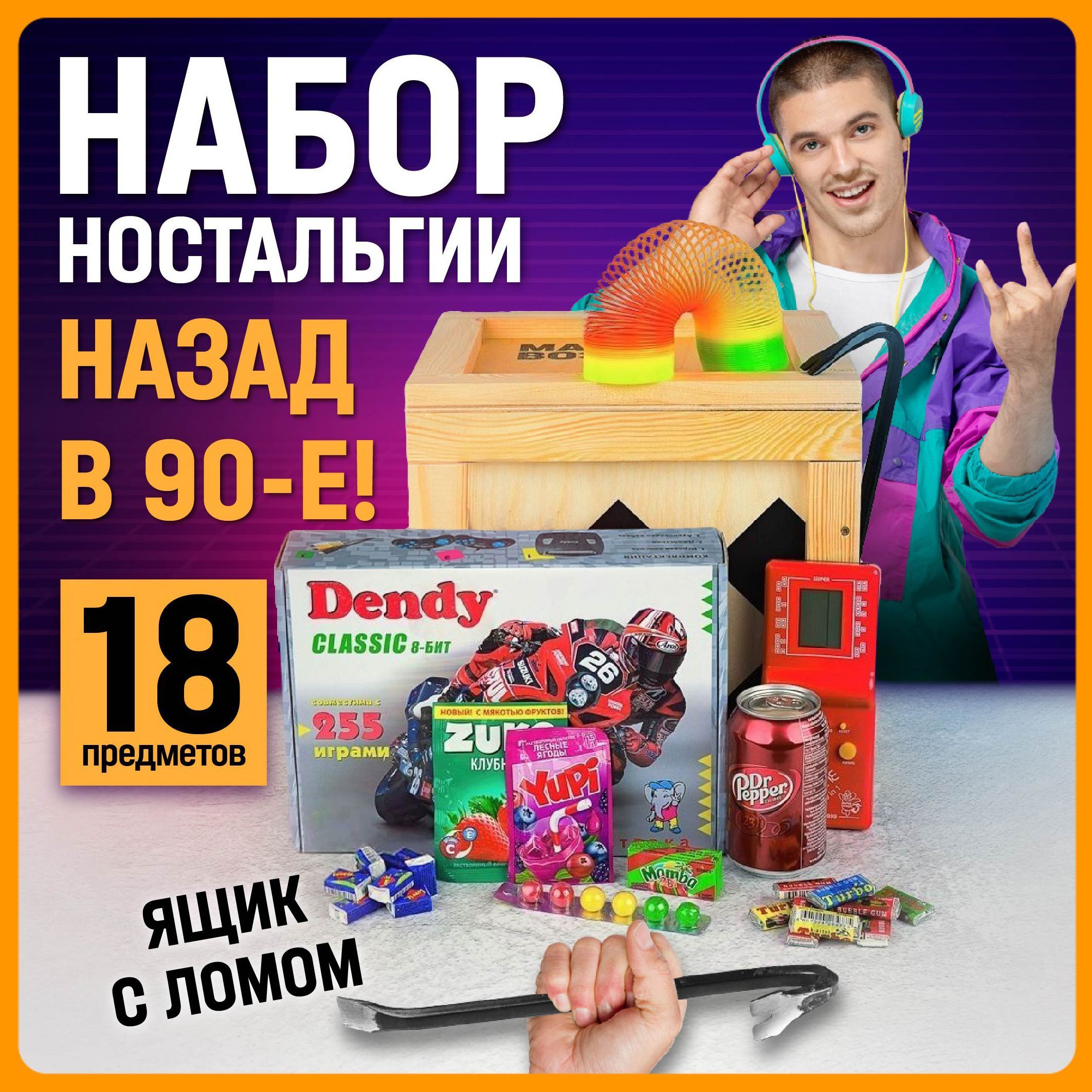 Набор сладостей назад в 90 е