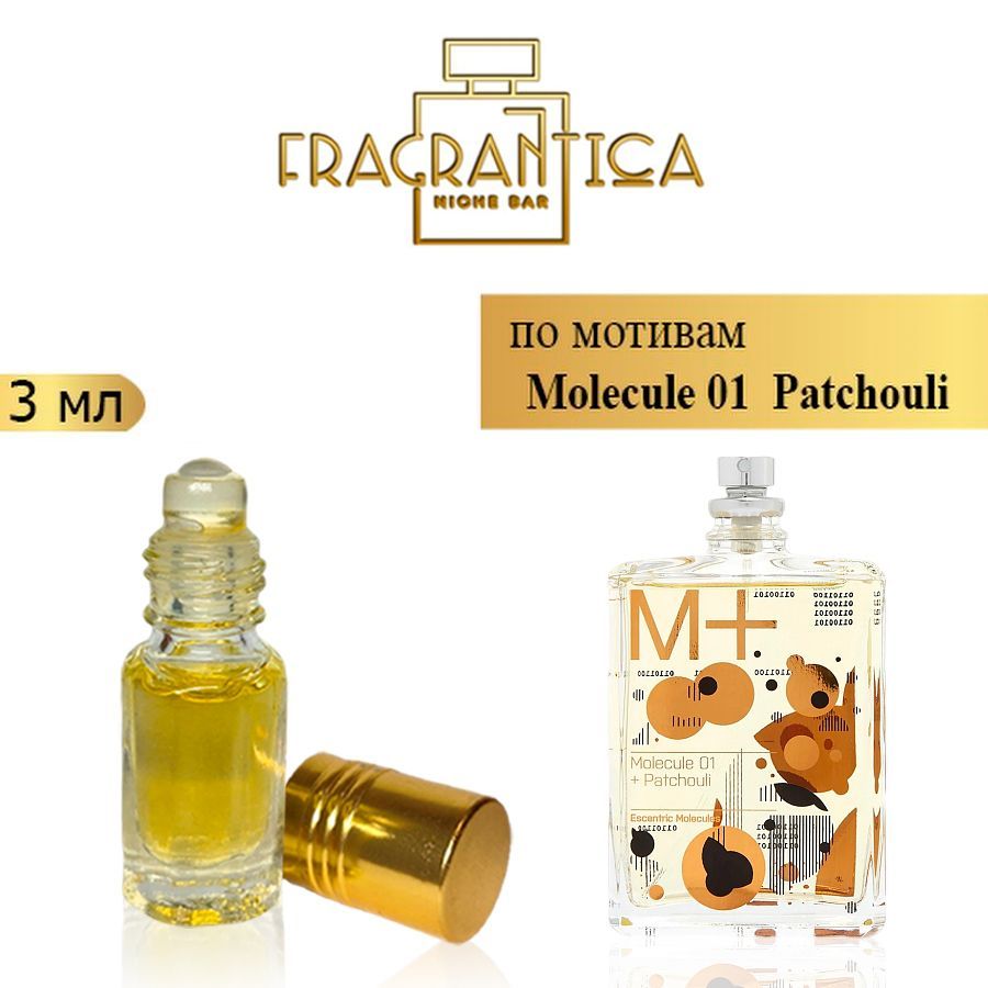 Patchouli 1.16 4 53.3. Молекула пачули духи. Молекула 1 пачули. Fragrantica Niche Bar масляные духи. Molecule 01 Patchouli.