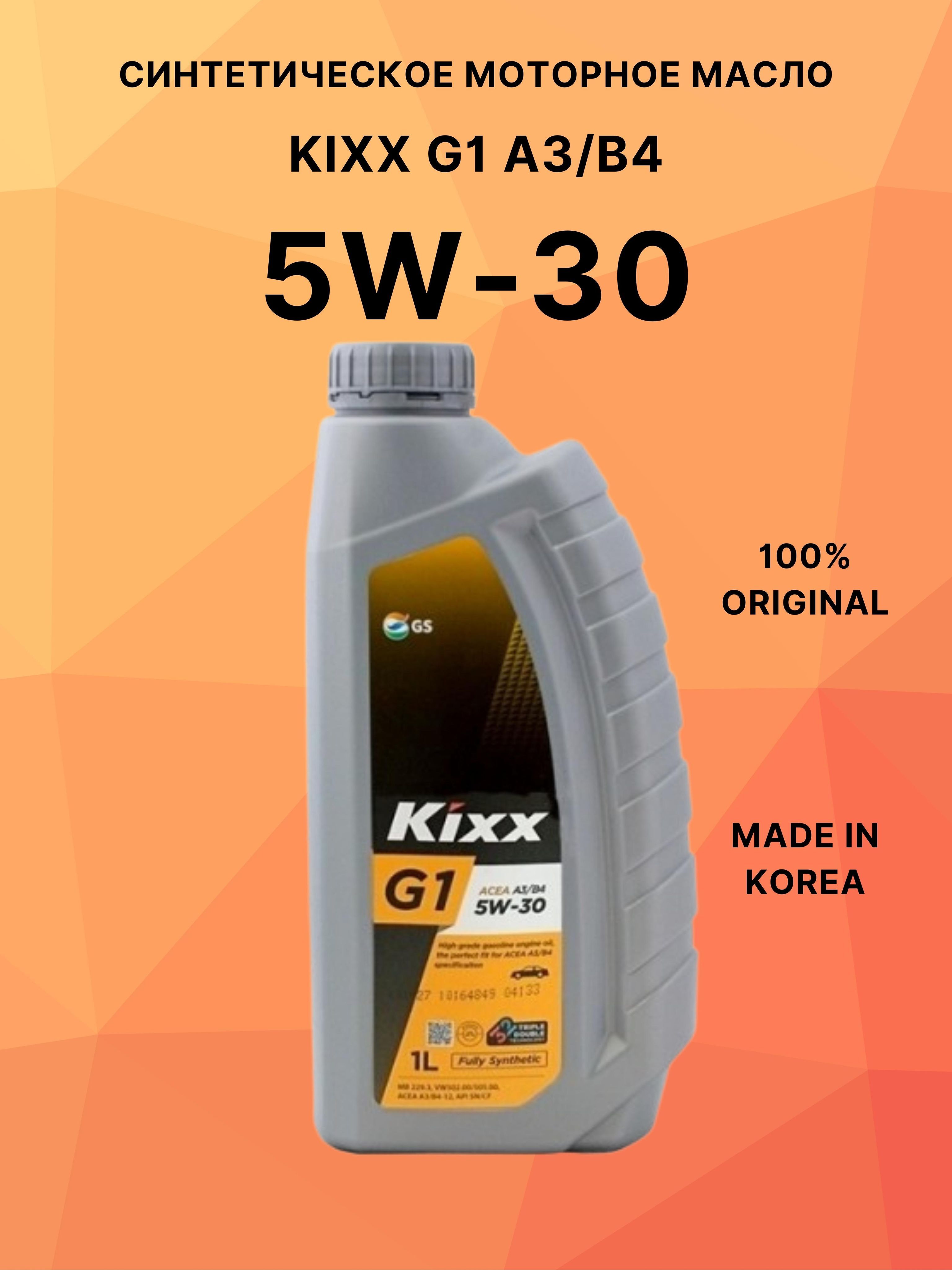 Масло Кикс 5w30 Синтетика Цена