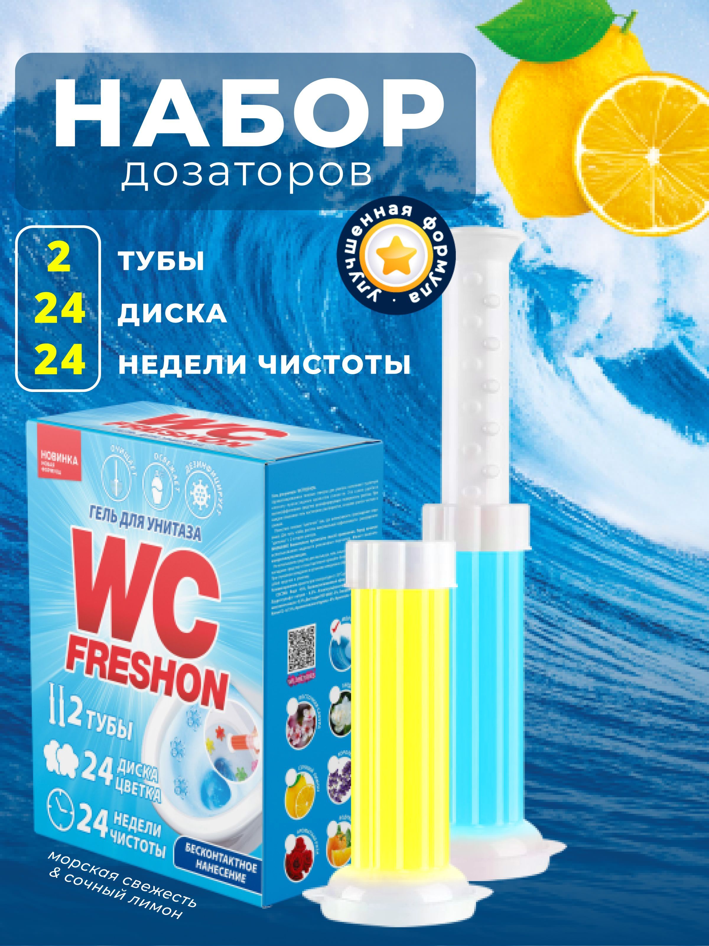 СредствадляваннойитуалетаFRESHON