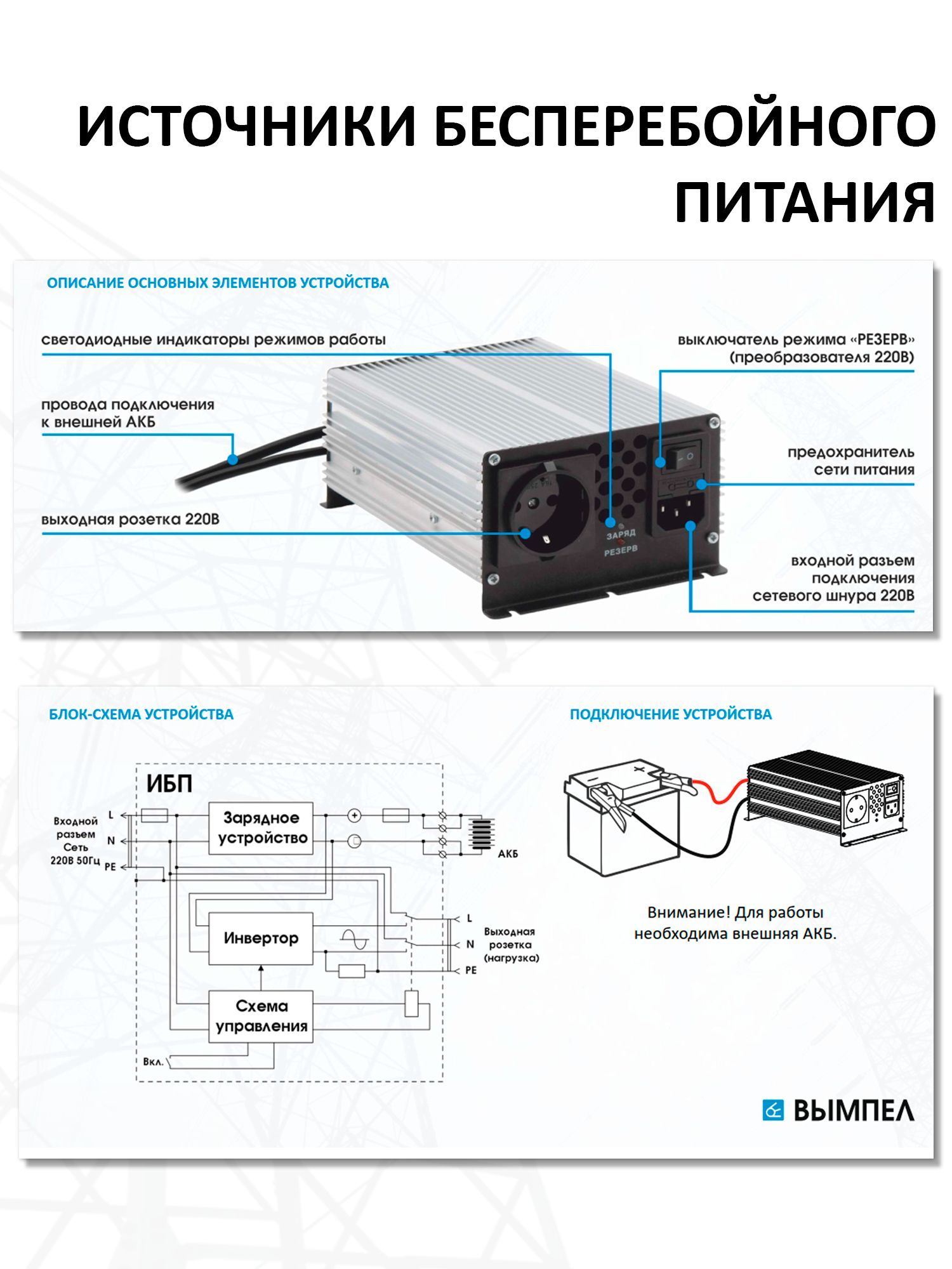 Бесперебойник Для Насоса Отопления Купить