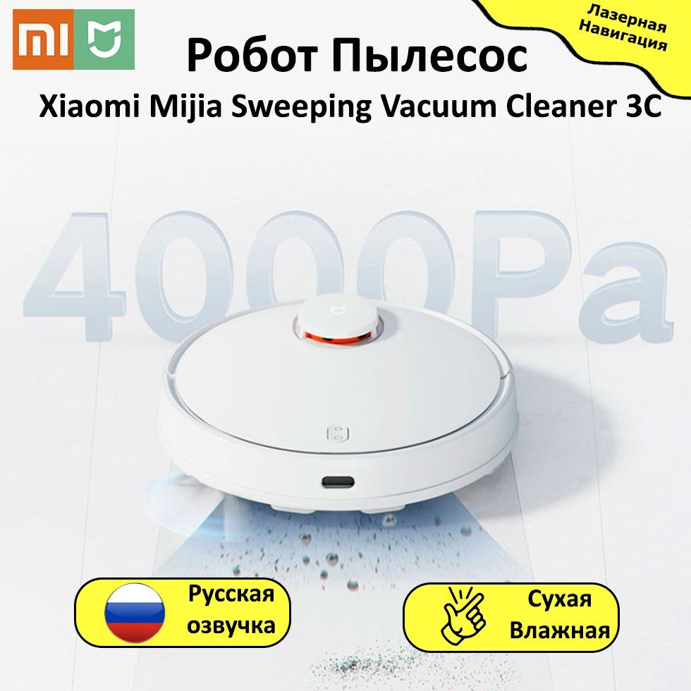 Xiaomi mijia 3c sweeping vacuum cleaner отзывы