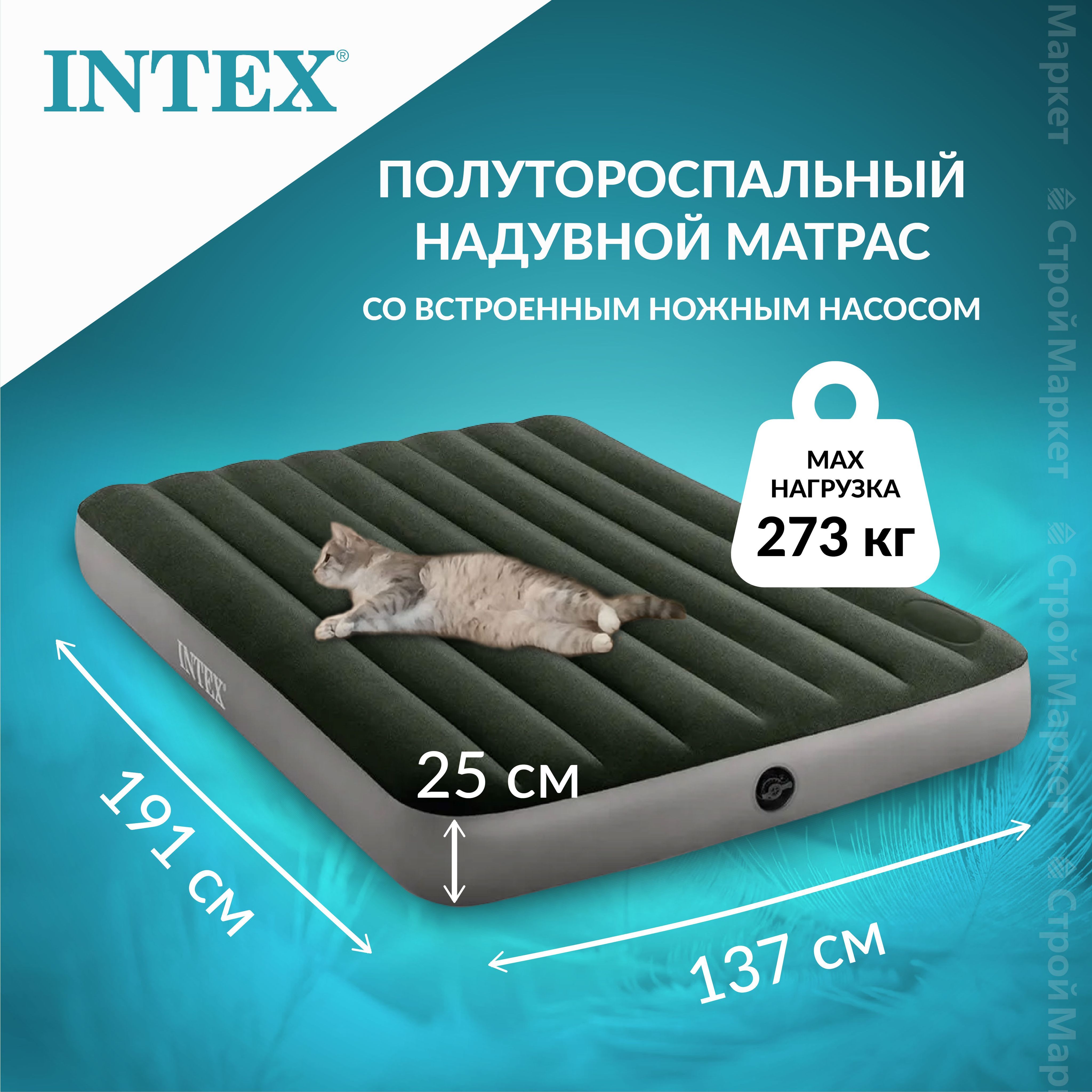 Надувной матрас intex full dura beam downy airbed with built in foot pump 64762