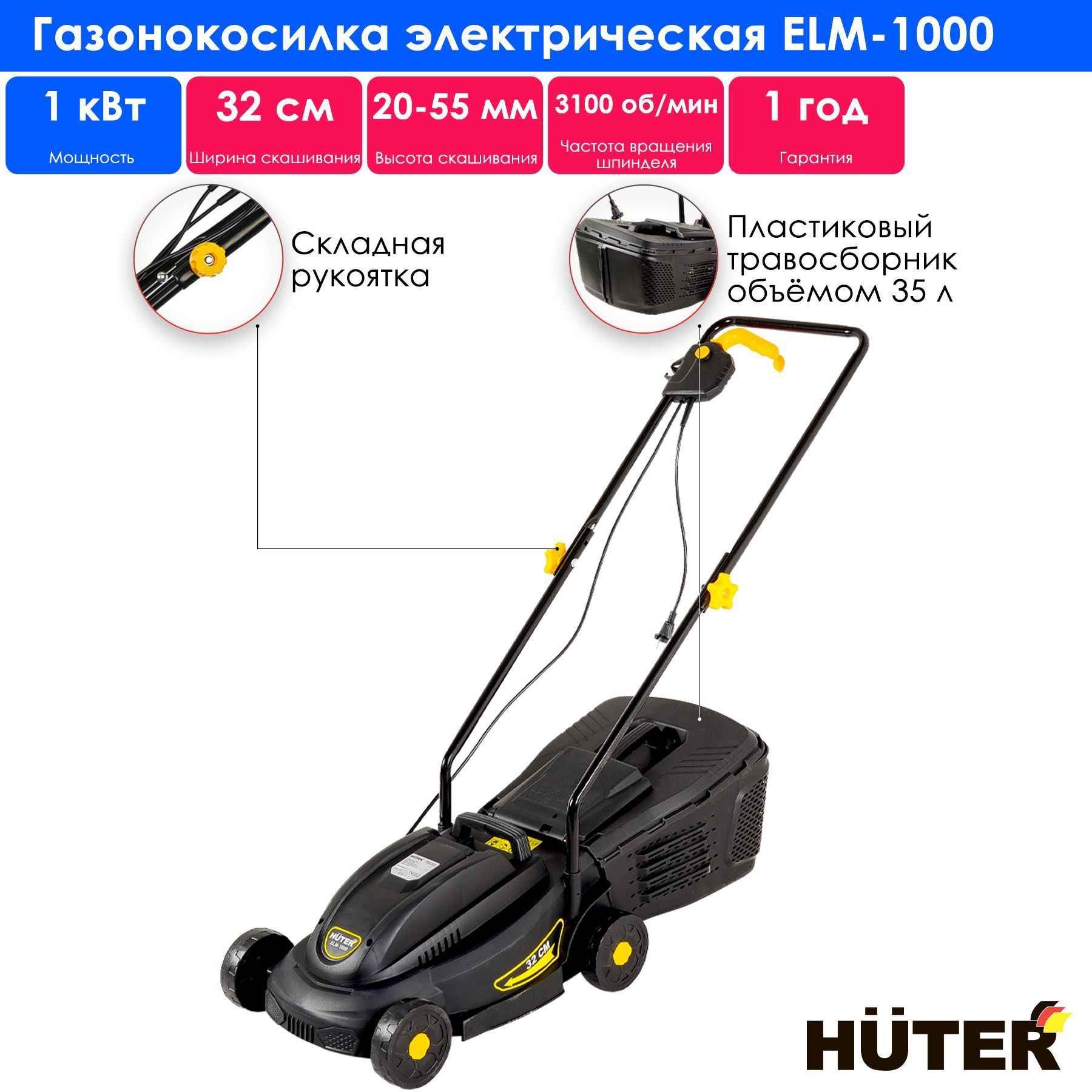 Huter elm 320 1000. Газонокосилка Matrix Elm 1000-33. Хутер 1000 корпус пластиковый. Сравнить Huter Elm-1000 или Huter Elm-1100. Как стоит пружина в ручке косы Хутер 1000s.