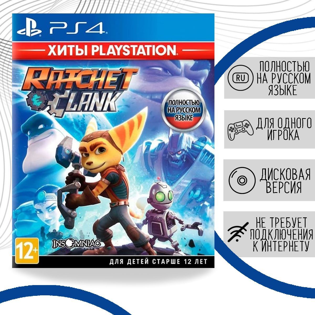 Игра Ratchet & Clank Hits (PlayStation 4, Русская версия) купить по низкой  цене с доставкой в интернет-магазине OZON (1012264253)