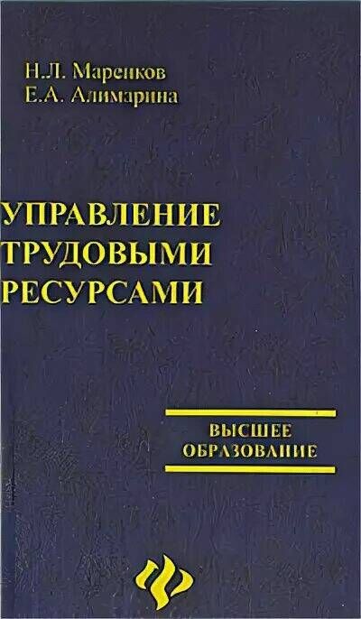 Литература управлению. Маренков н.л. 