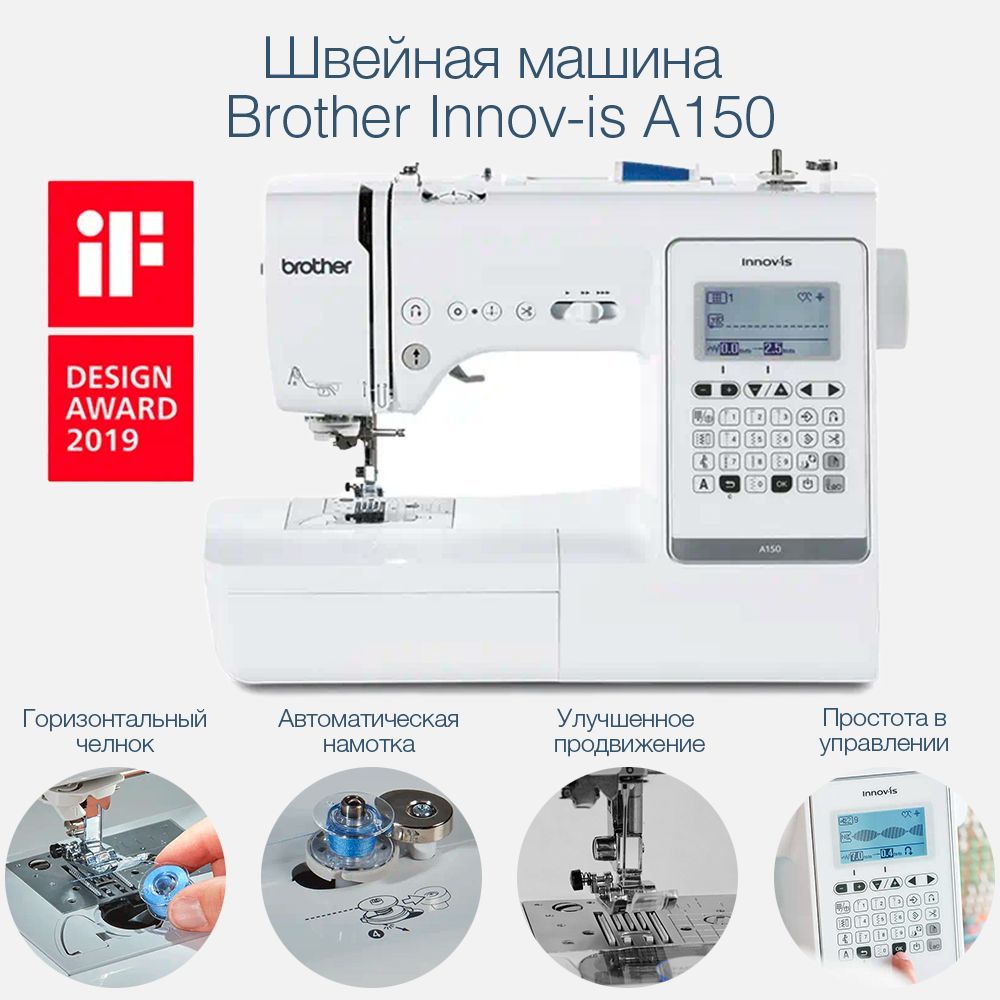 Швейная машина Brother Innov-is A150