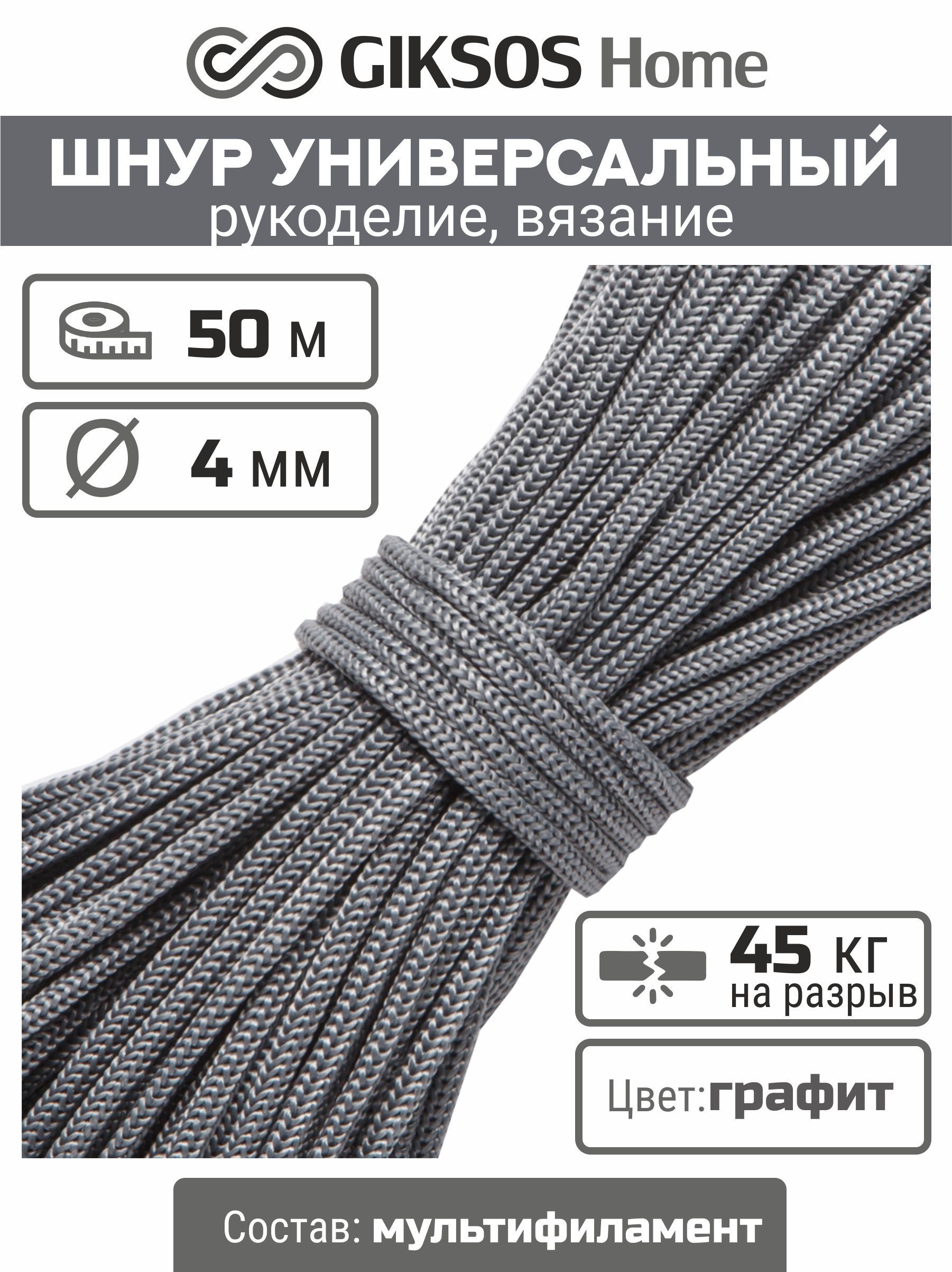 Шнур/веревка4мм,50м,бельевая,хозяйственная,универсальная,длярукоделия,полипропилен