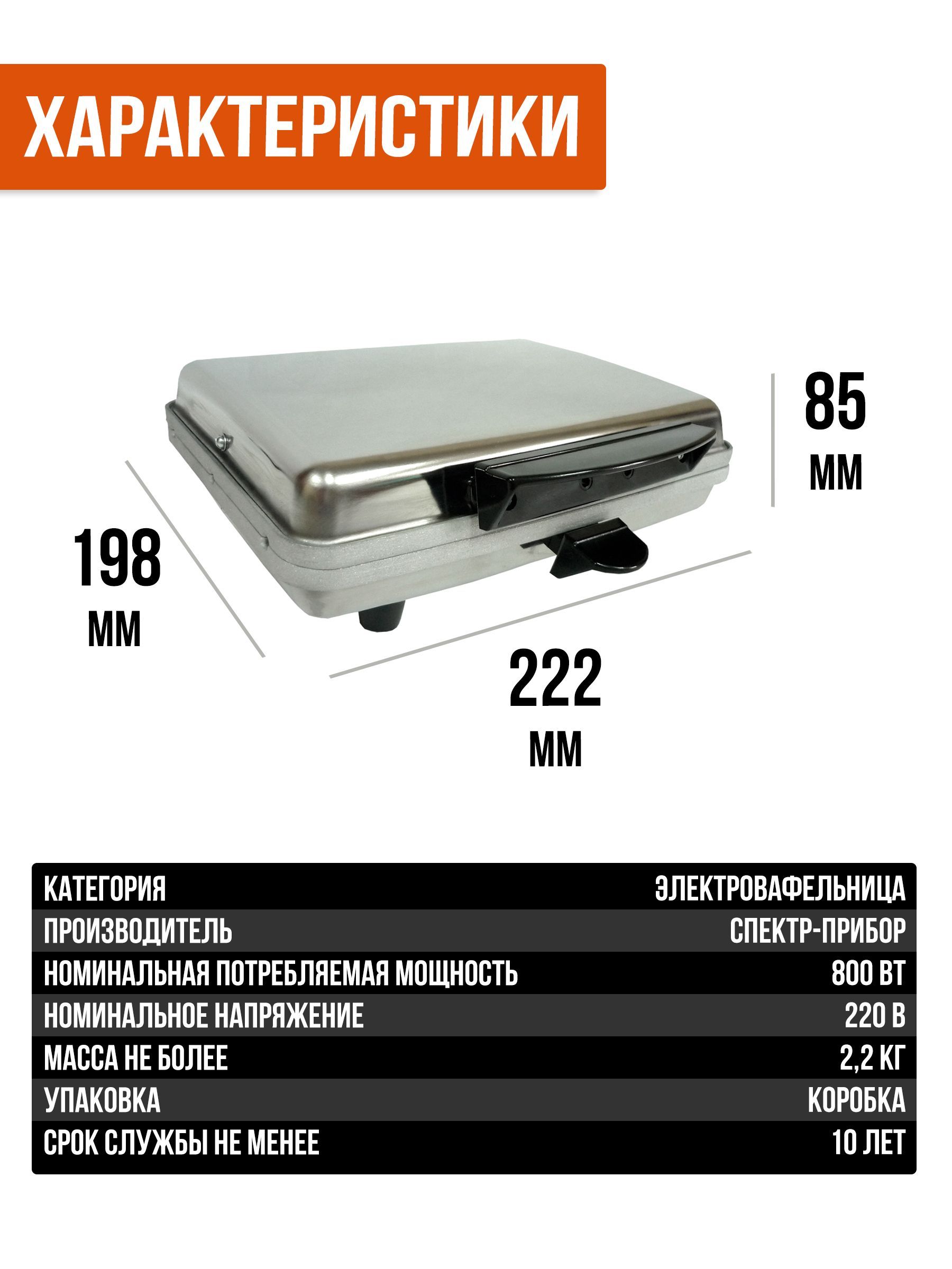 вафельница спектр-прибор лакомка эв-0. 8/220. спектр-прибор лакомка эв-0. спектр прибор эв 0. 8 220.