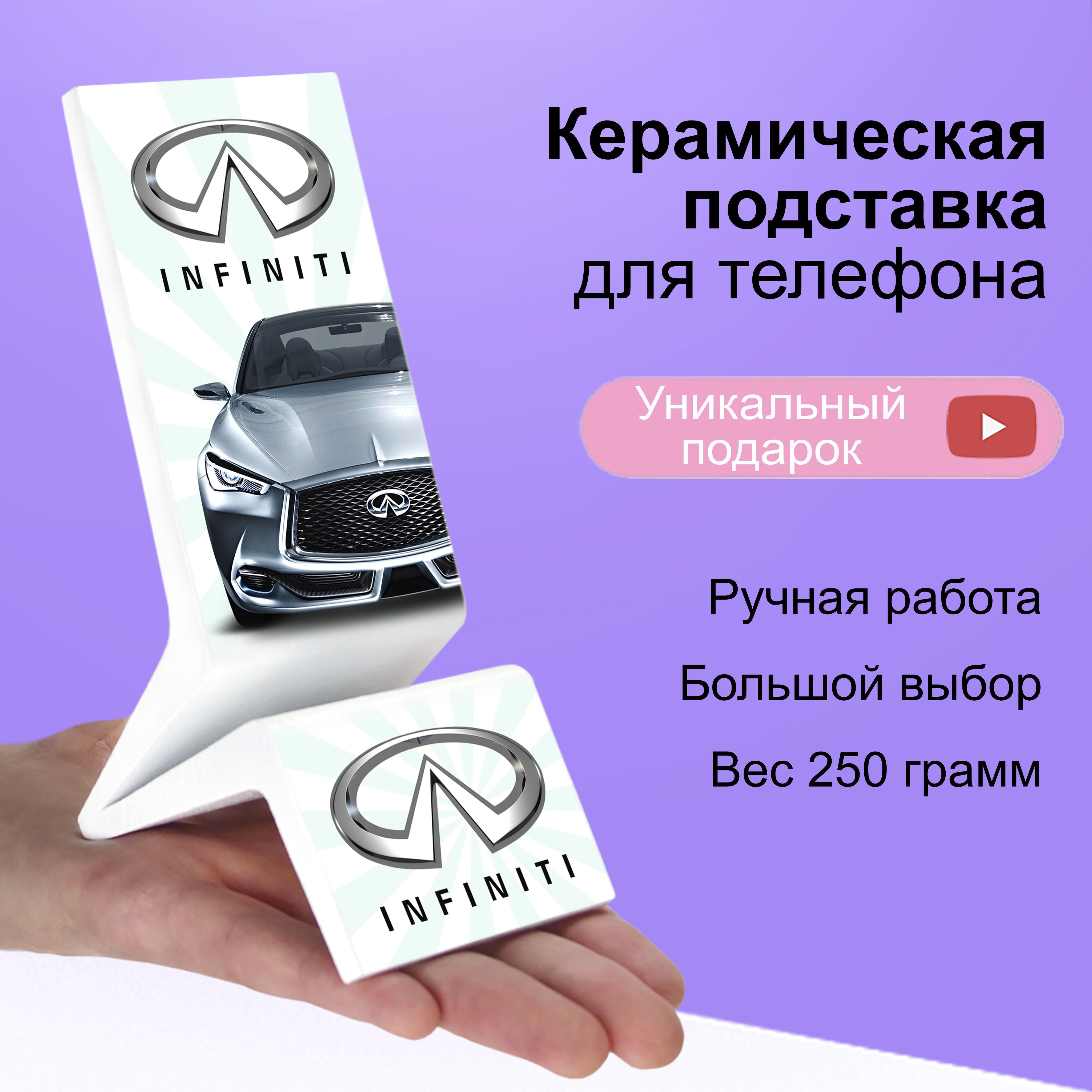 Подставка для телефона из камня с картинкой Инфинити Infiniti подарок  парню, подруге, мужчине, другу на день рождения - купить с доставкой по  выгодным ценам в интернет-магазине OZON (1015217079)