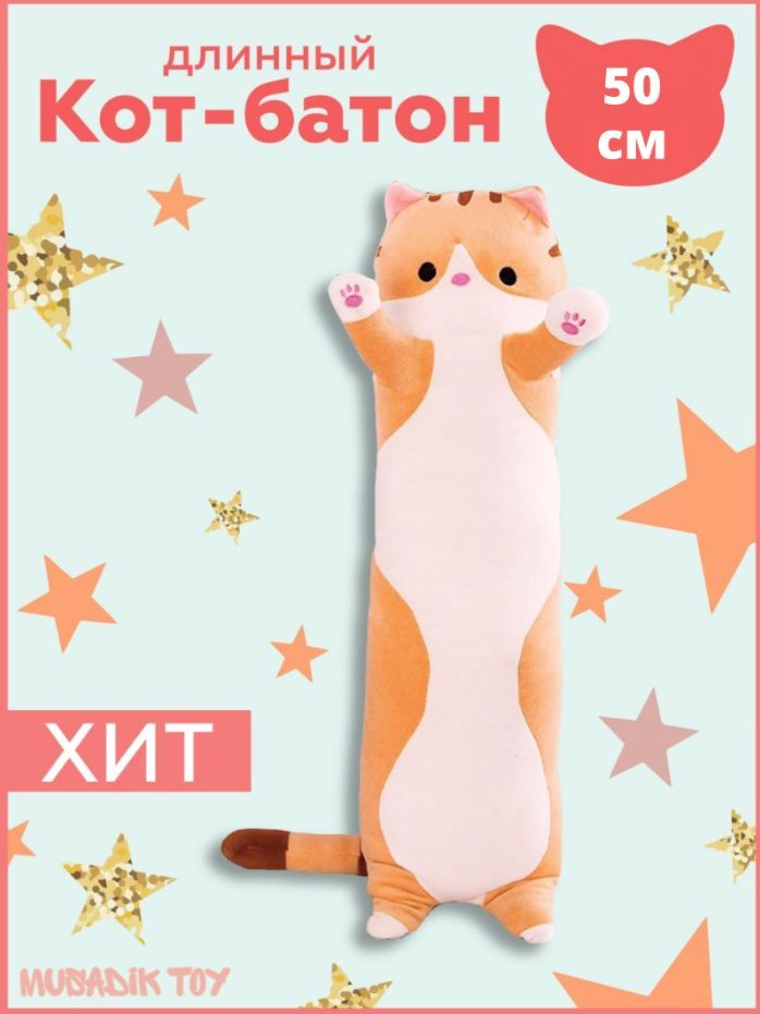 Игрушка мягкая кот батон