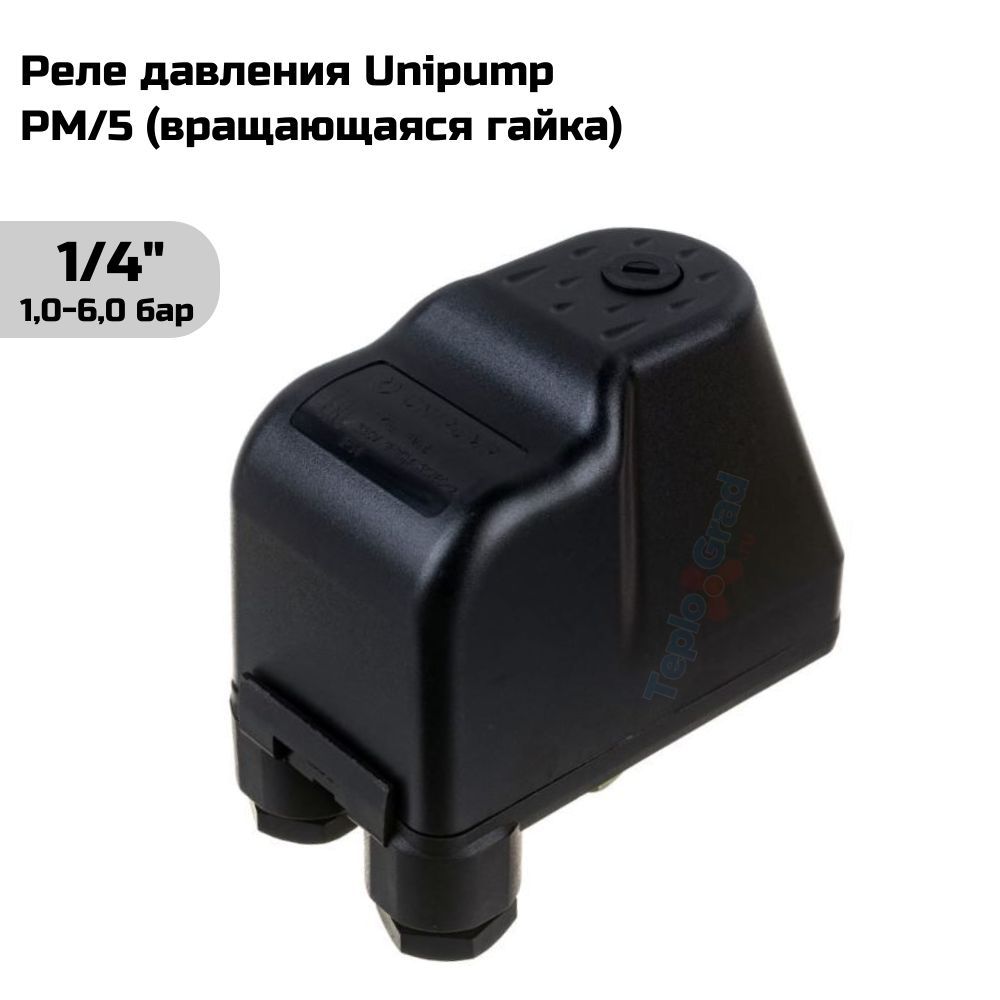 Схема подключения реле давления unipump рм 5 3w