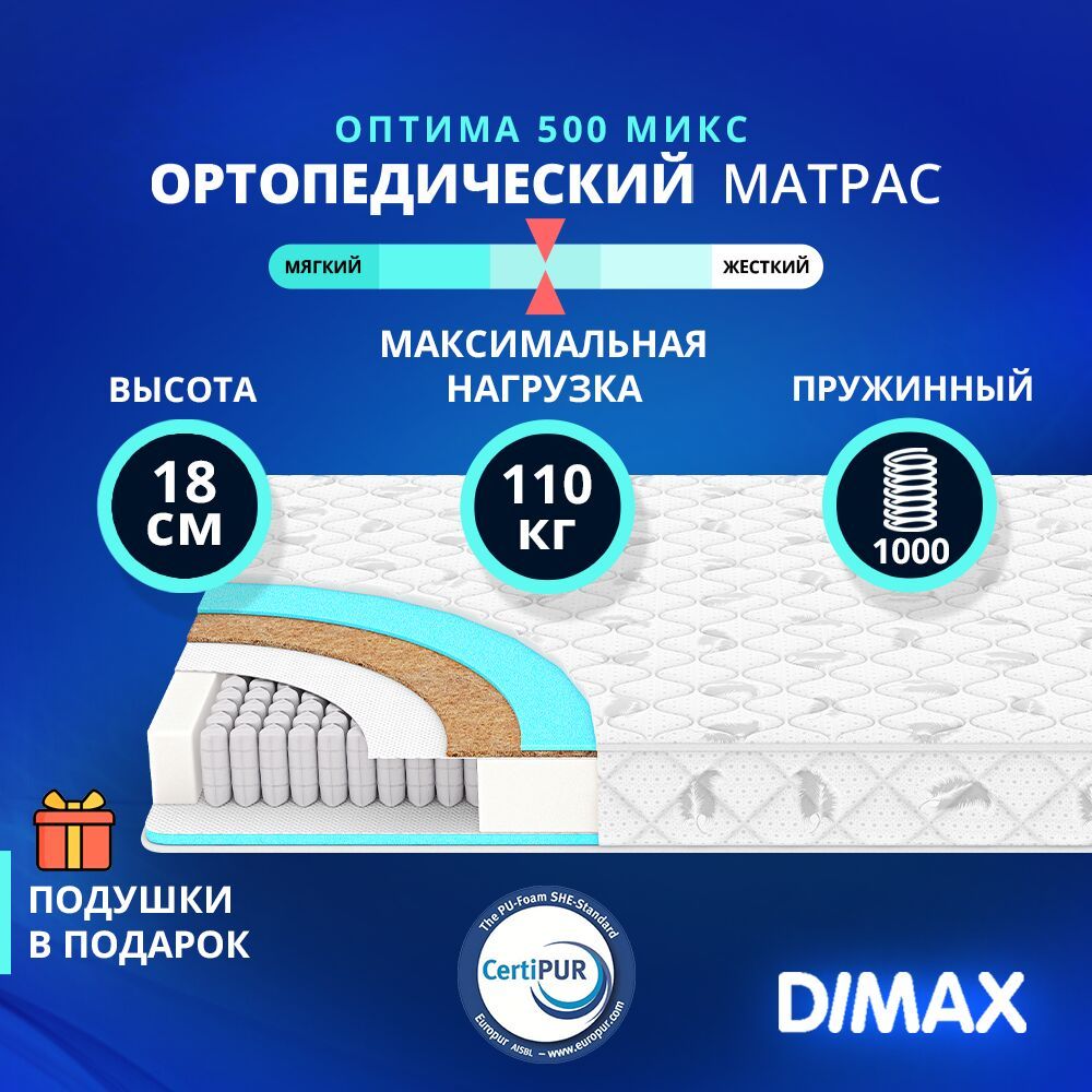 Матрас dimax оптима 500 лайт