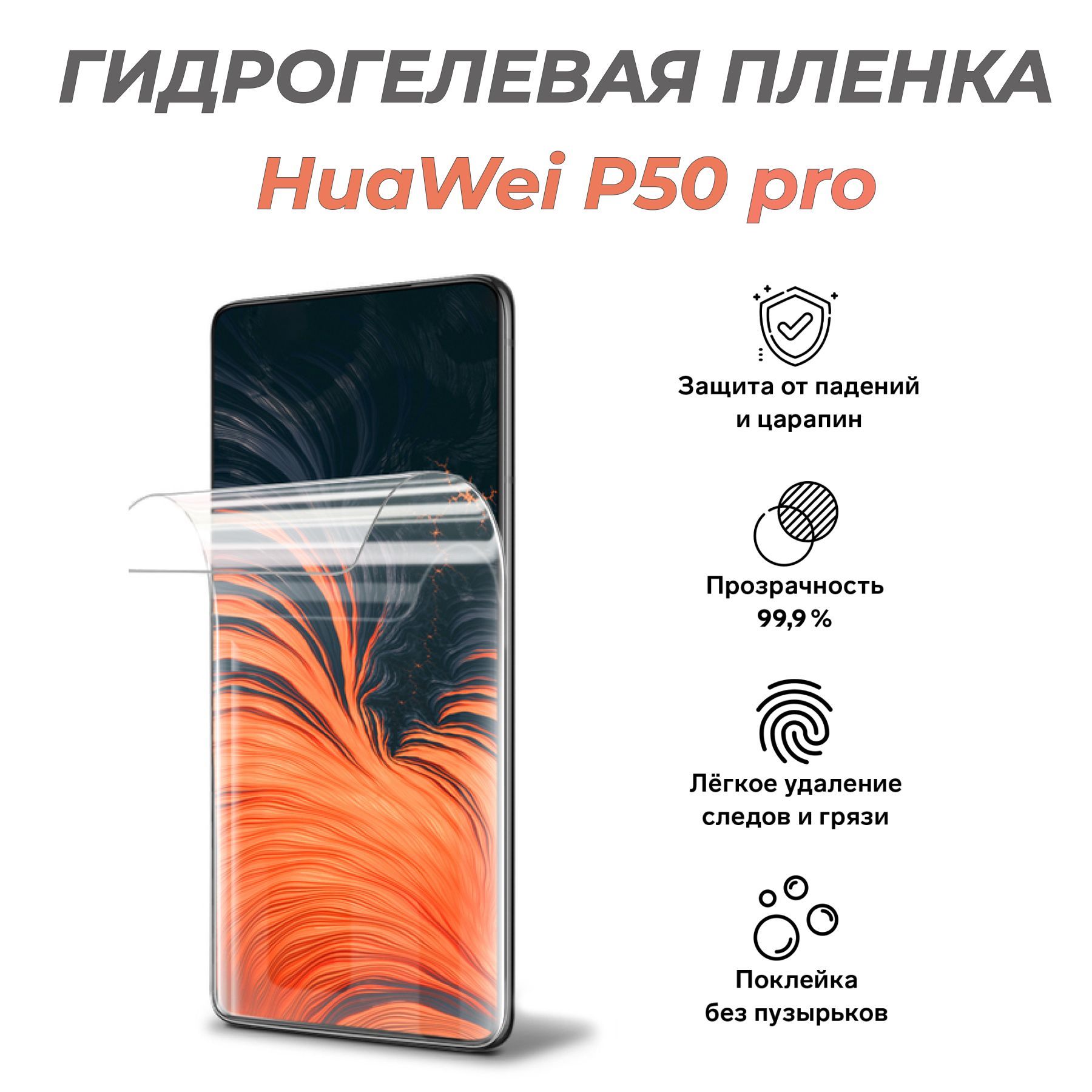 Защитное Стекло Huawei P50 Pro купить на OZON по низкой цене