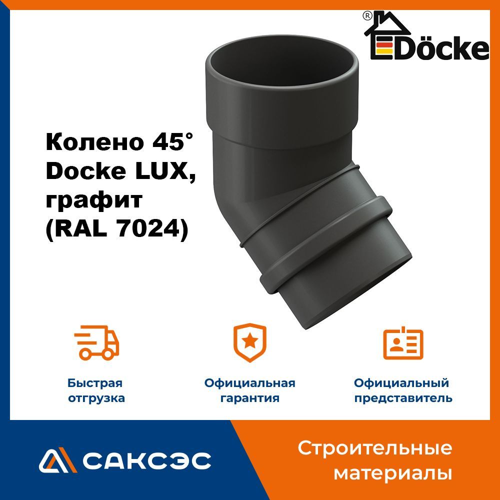 Колено водосточной трубы 45. Гибкое колено для водостока. Колено 45 градусов для водостока металлический. Колено 45 градусов для водостока.