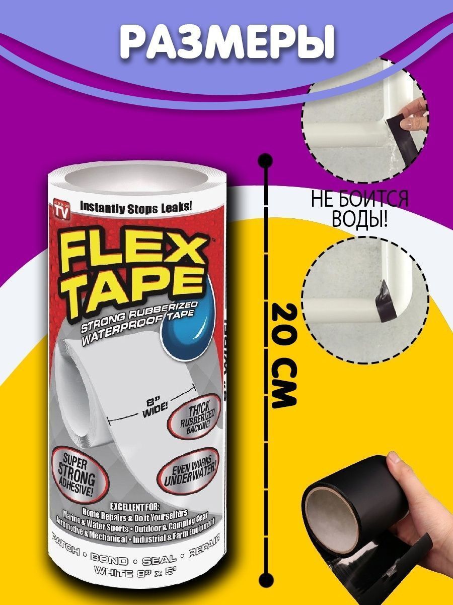 Купить Ленту Flex Tape