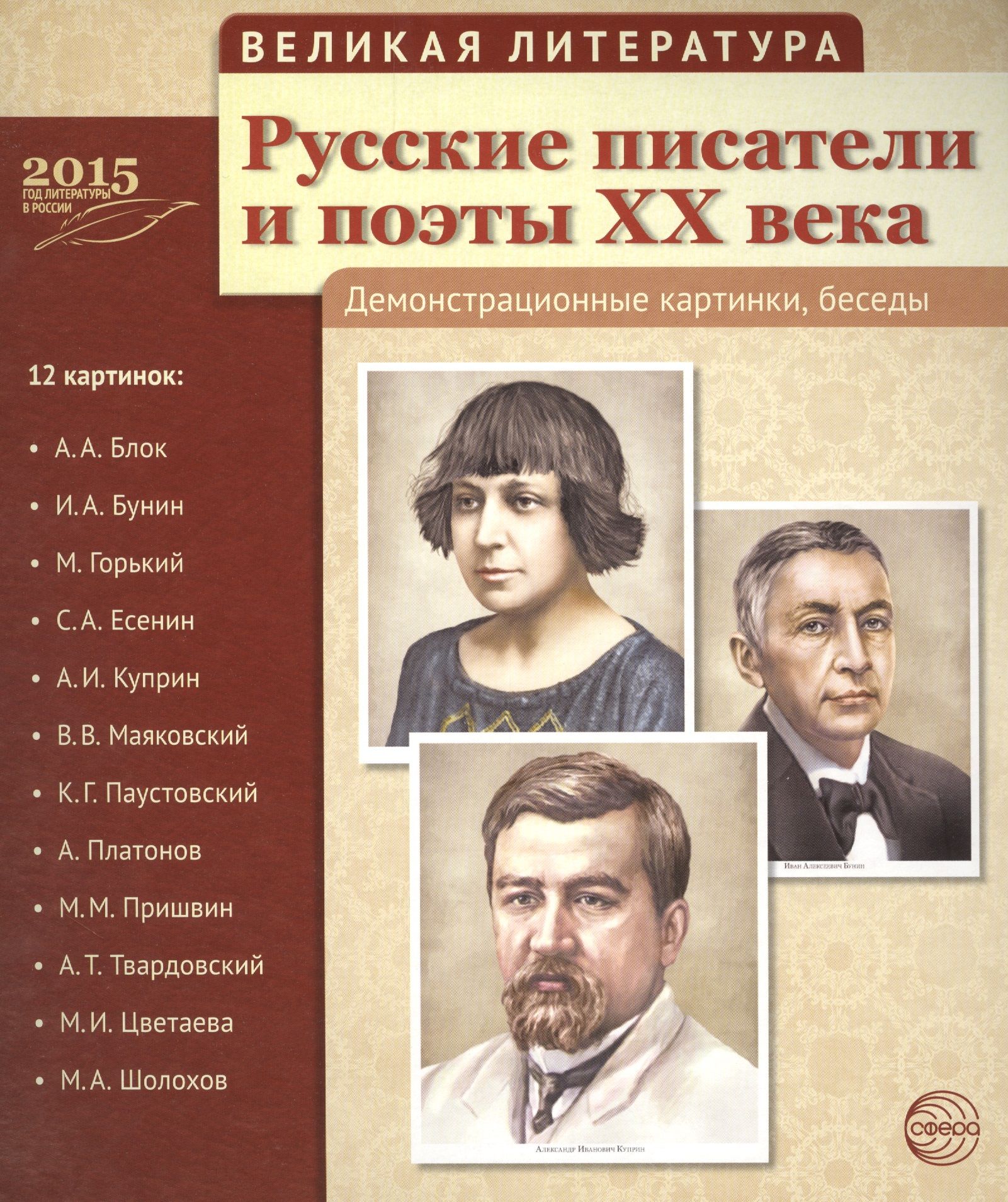 Популярные писатели имена. Писатели 20 века века русские. Поэты и Писатели 20 века. Писатели и поэты 20 века русской литературы. Писатели и поэты двадцатого века.