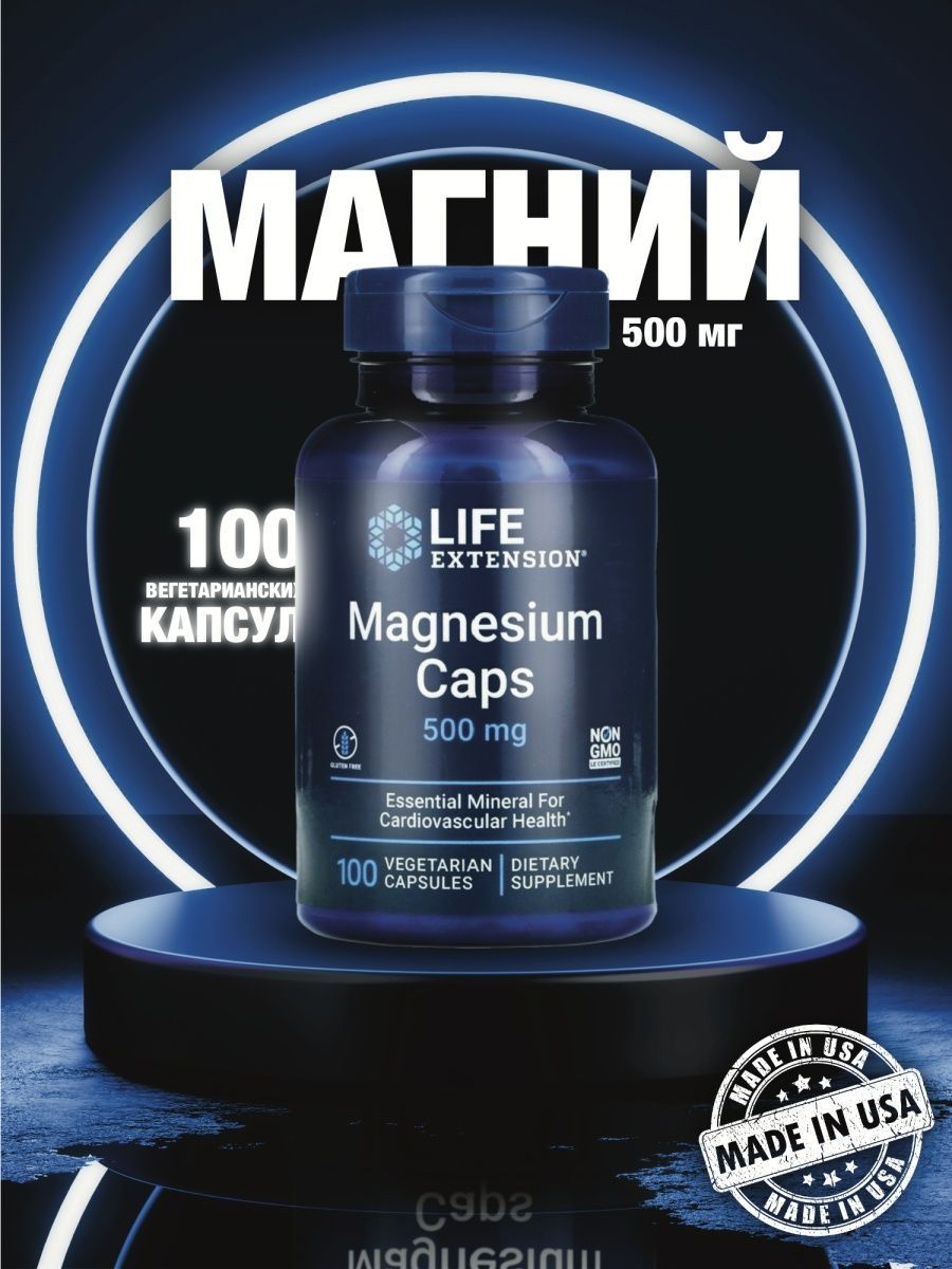 Магний life extension. Life Extension, магний, 500 мг, 100. Life Extension магний 500. Magnesium caps 500 MG. Life Extension, магний в капсулах, 500 мг, 100 вегетарианских капсул.