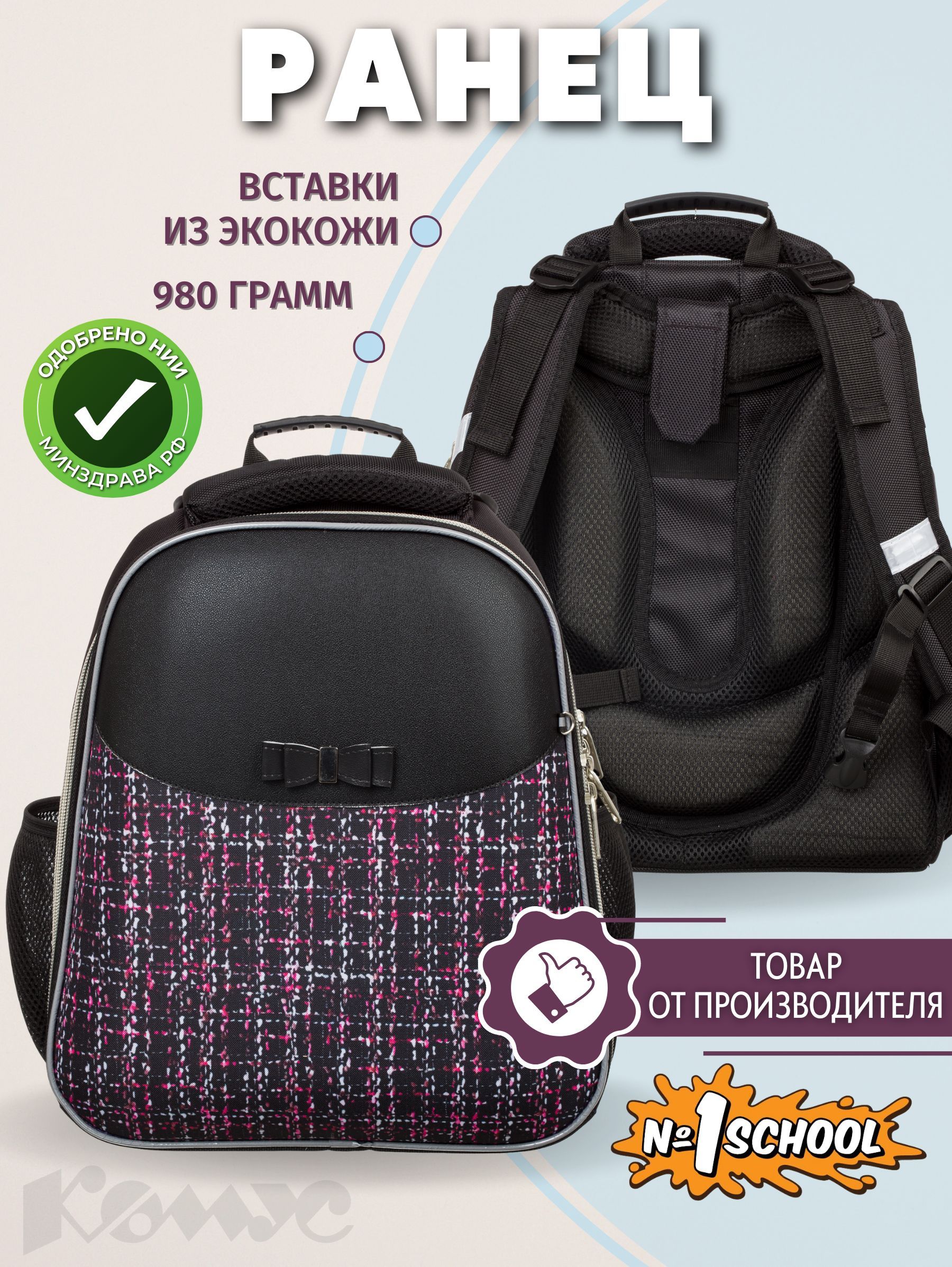 Ранец школьный №1 School Basic Fashion, анатомический, 2 отделения, 4 кармана